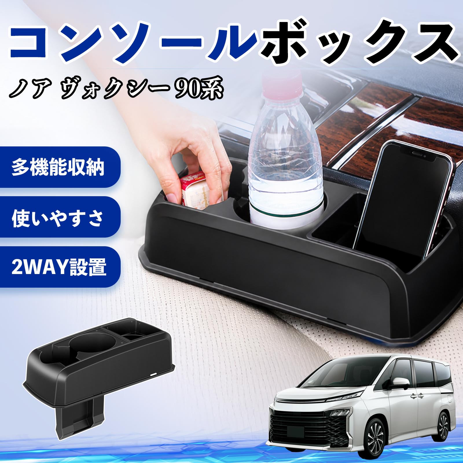 トヨタ ノア ヴォクシー 90系 コンソールボックス 車用 ドリンク