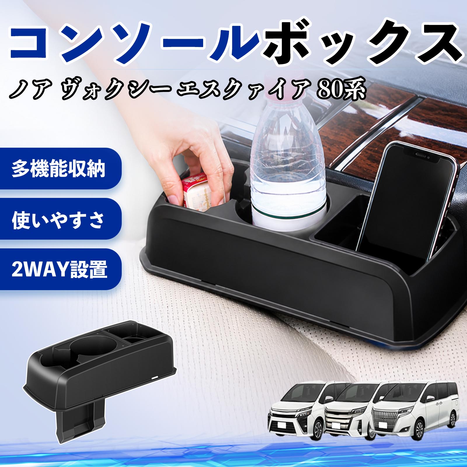 トヨタ ノア ヴォクシー エスクァイア 80系 コンソールボックス