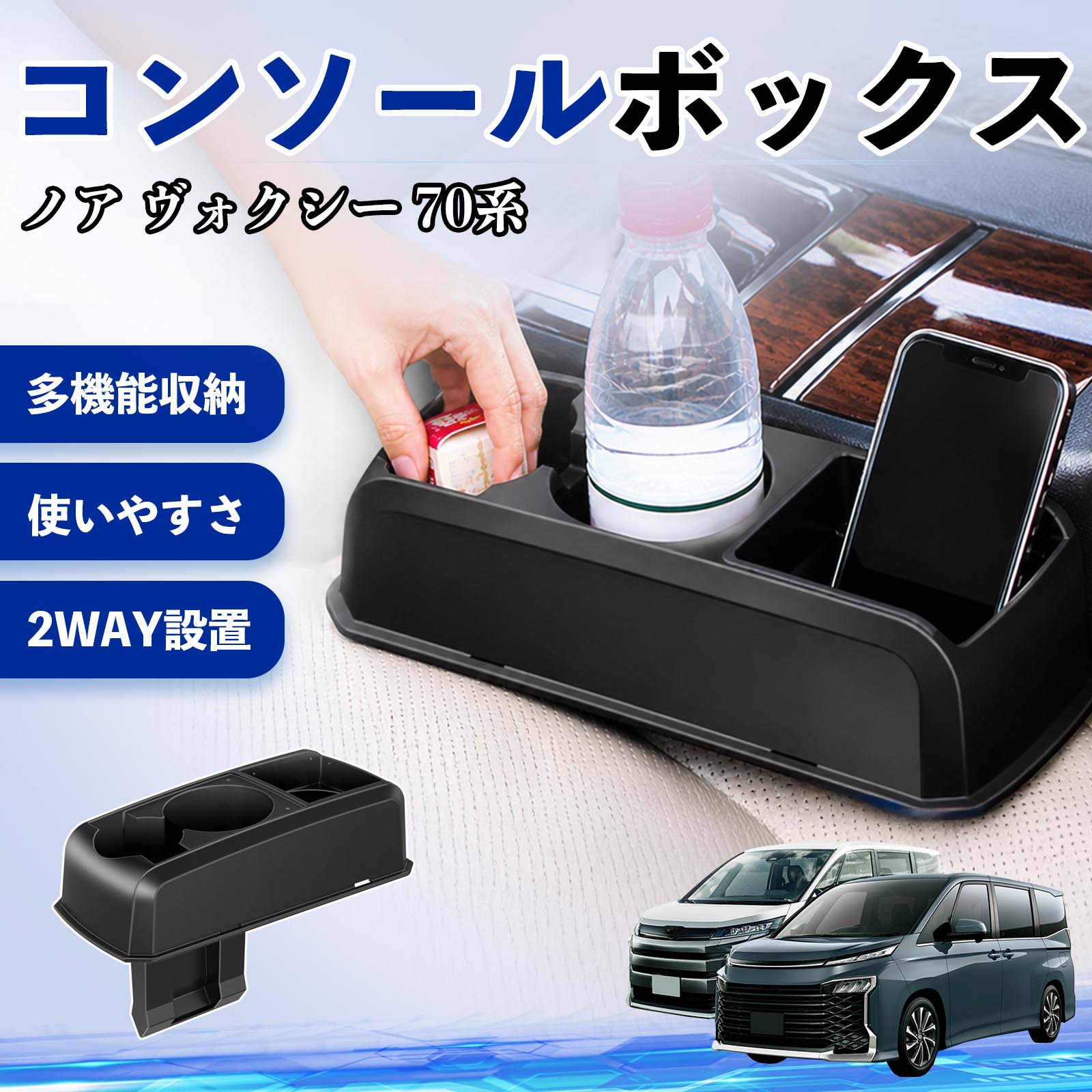 トヨタ ノア ヴォクシー 70系 コンソールボックス 車用 ドリンク 