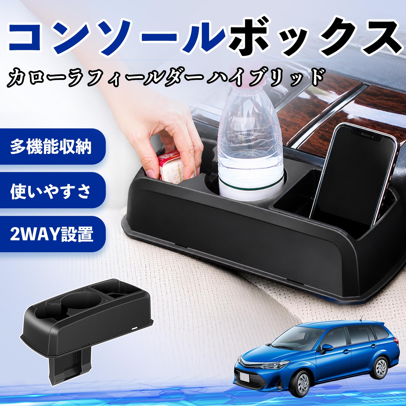 トヨタ カローラフィールダー ハイブリッド コンソールボックス 車用