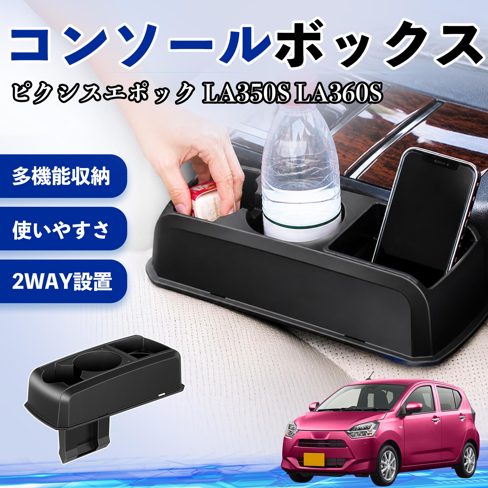 トヨタ ピクシスエポック LA350S LA360S コンソールボックス 車用