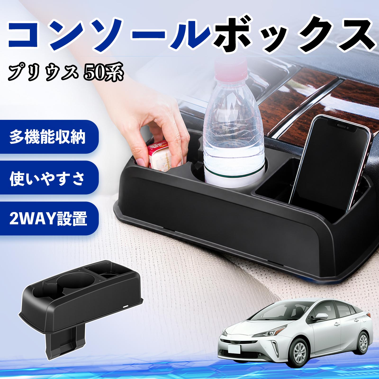 車用ドリンクホルダー 収納 プリウス パーツ 50」の人気商品一覧