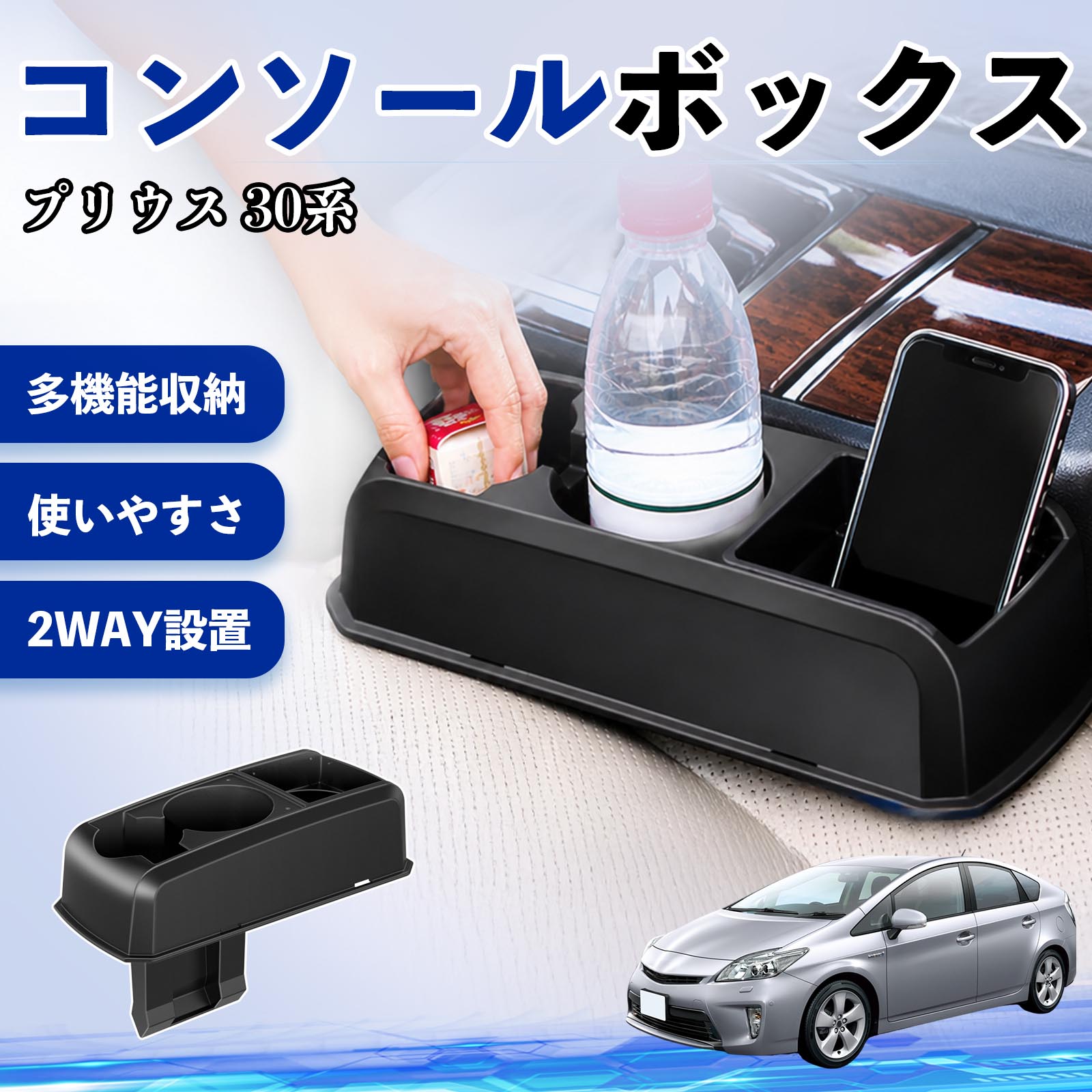 トヨタ プリウス 30系 コンソールボックス 車用 ドリンクホルダー
