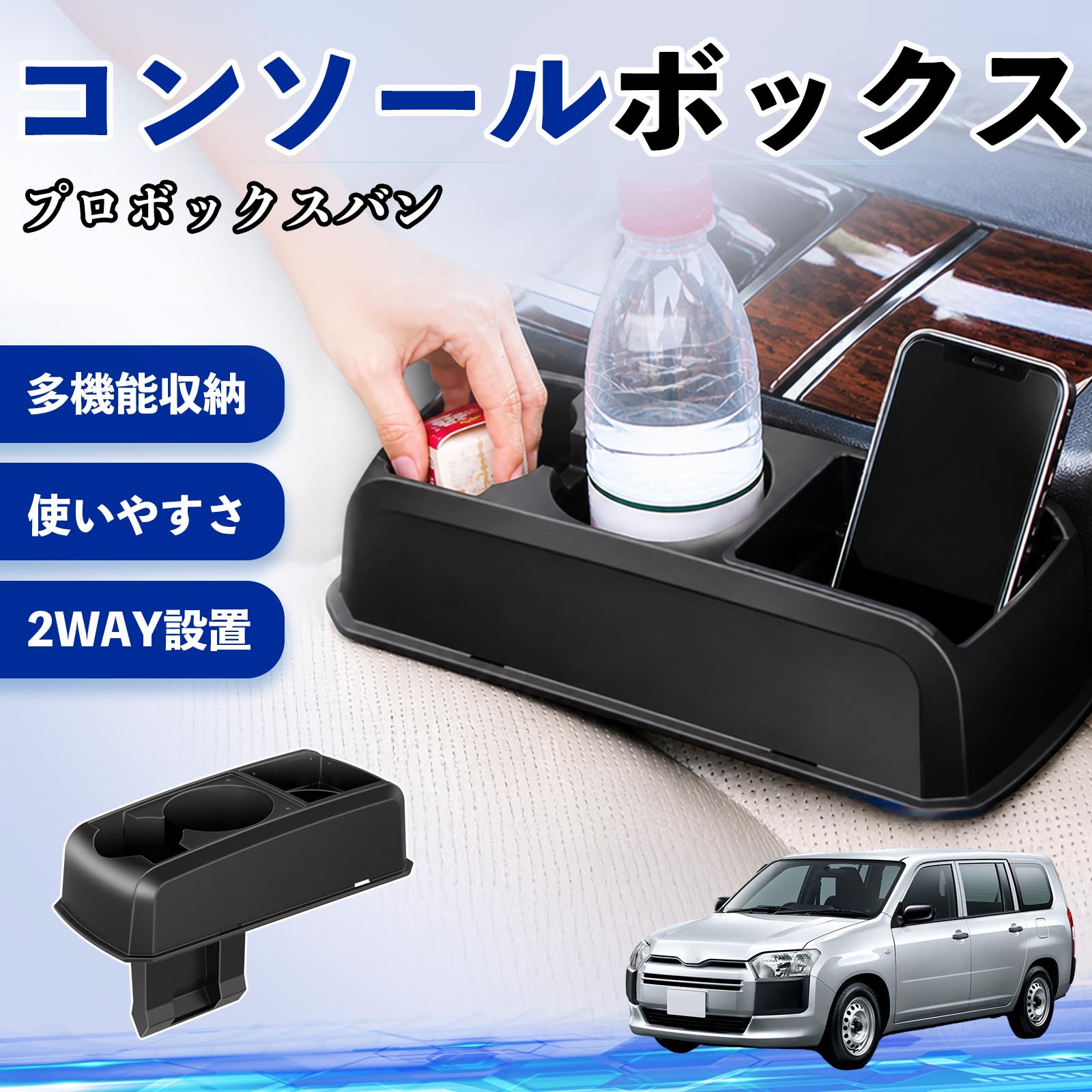 プロボックス ドリンクホルダー」の人気商品一覧 | 安い商品を通販 