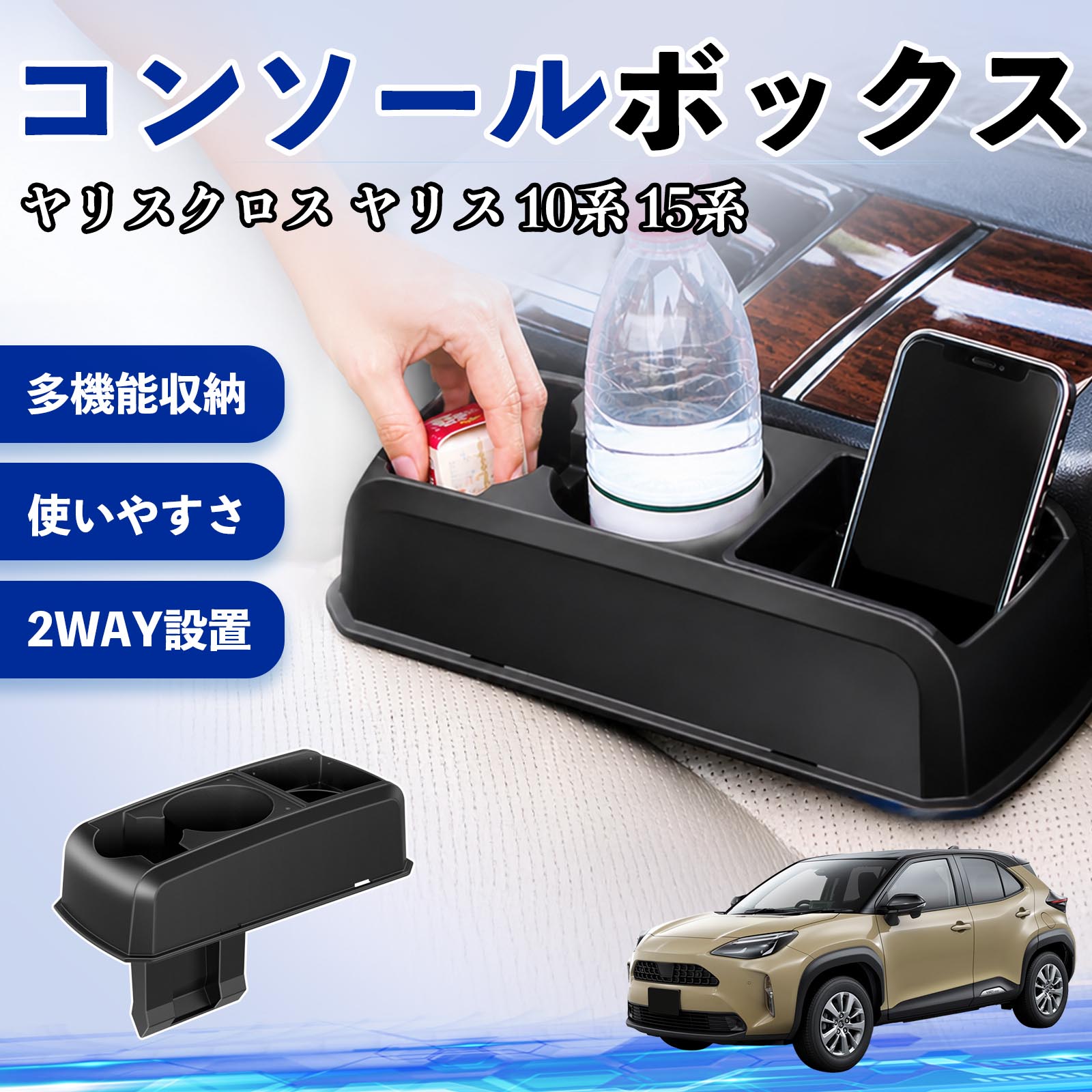 トヨタ ヤリスクロス ヤリス 10系 15系 コンソールボックス 車用 