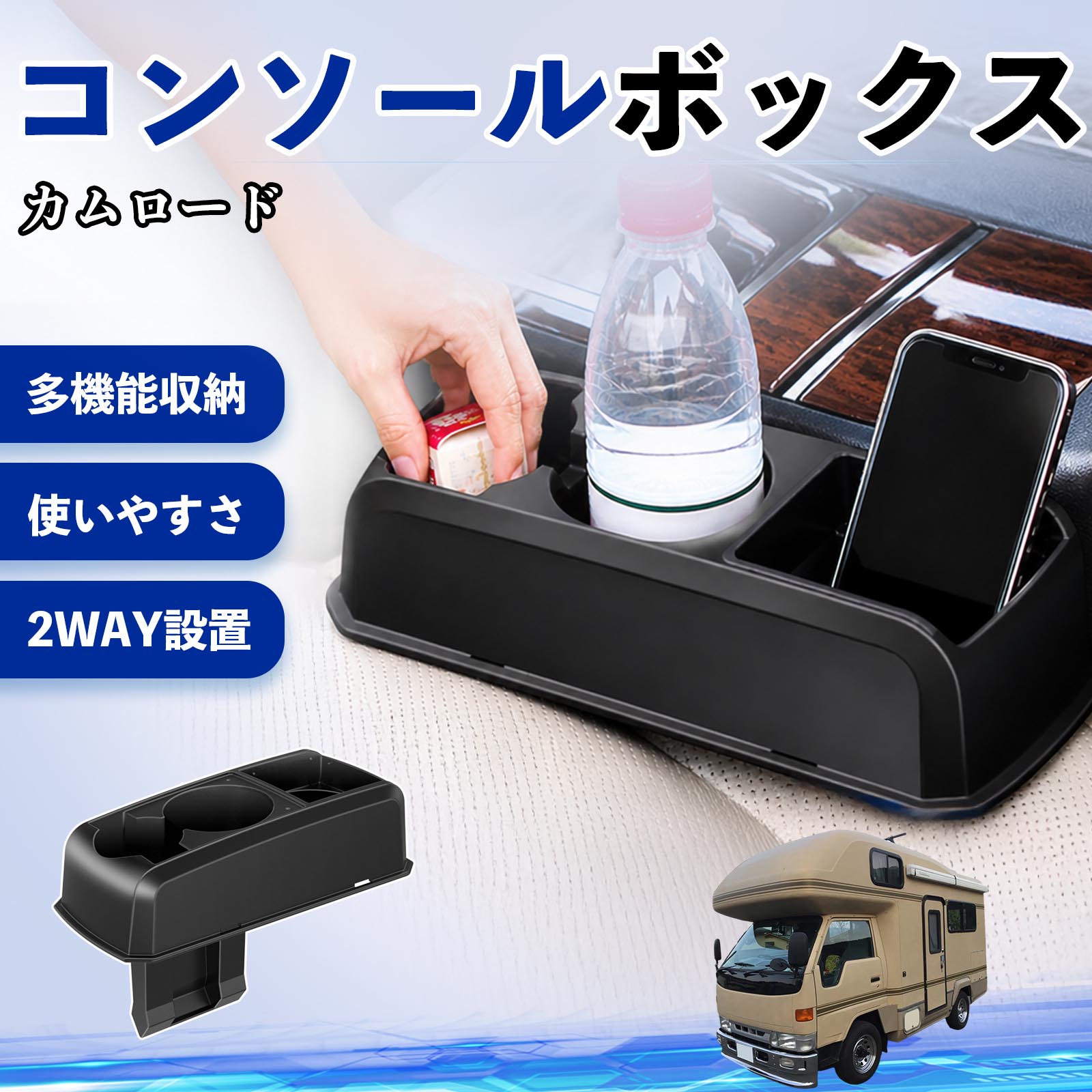トヨタ カムロード コンソールボックス 車用 ドリンクホルダー カップ