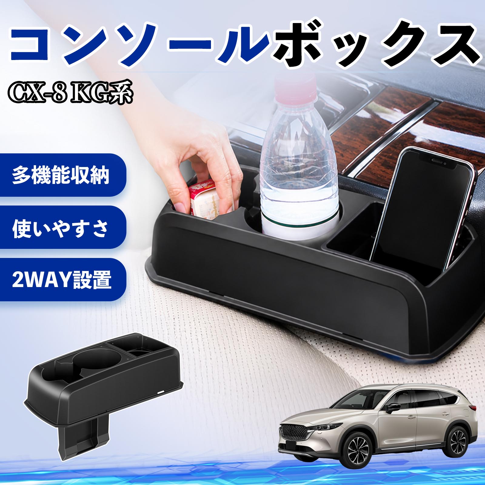 車　置き物 車用ドリンクホルダー CX-8 カスタム」の人気商品一覧 | 安い商品を