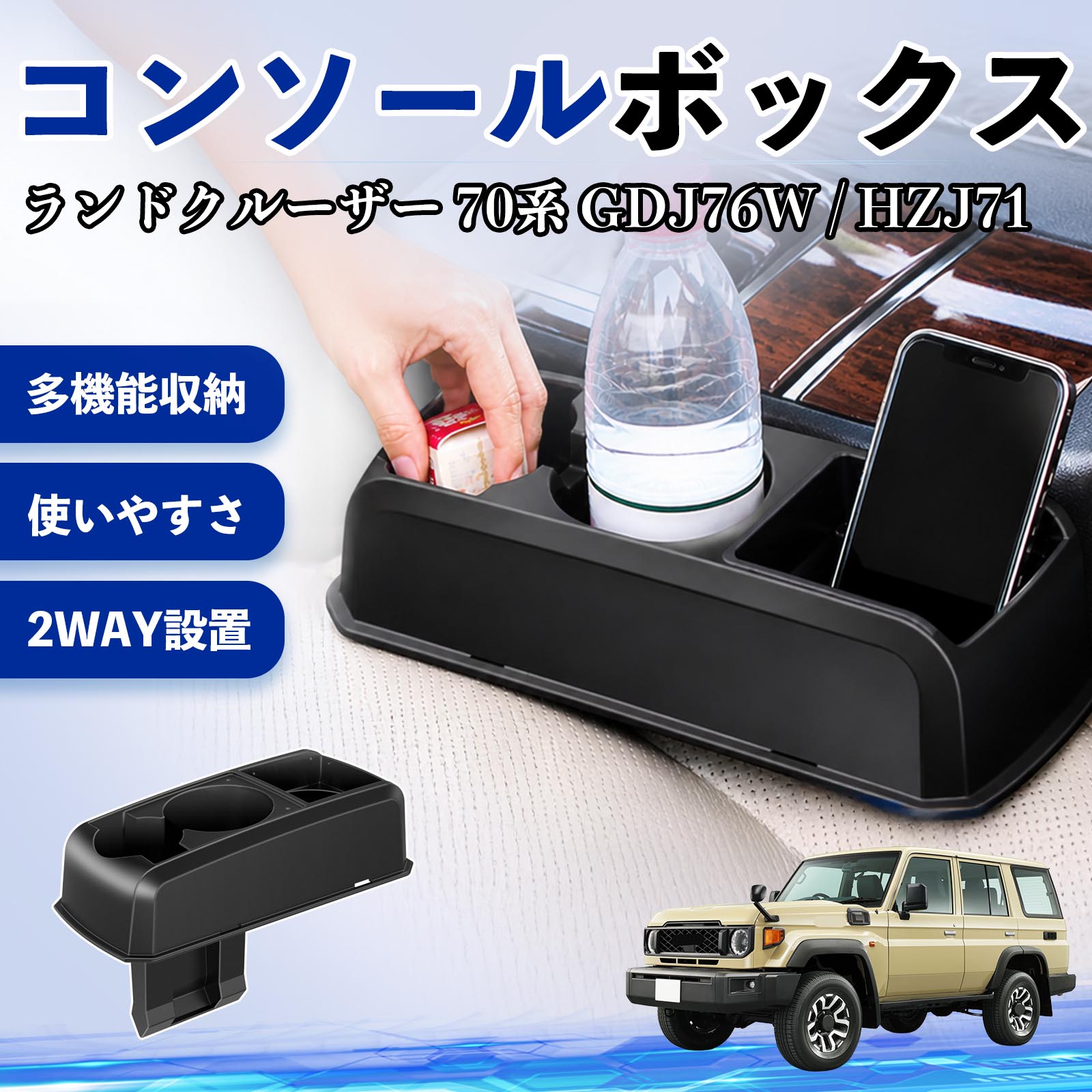 ランドクルーザー70 コンソールボックス」の人気商品一覧 | 安い商品を