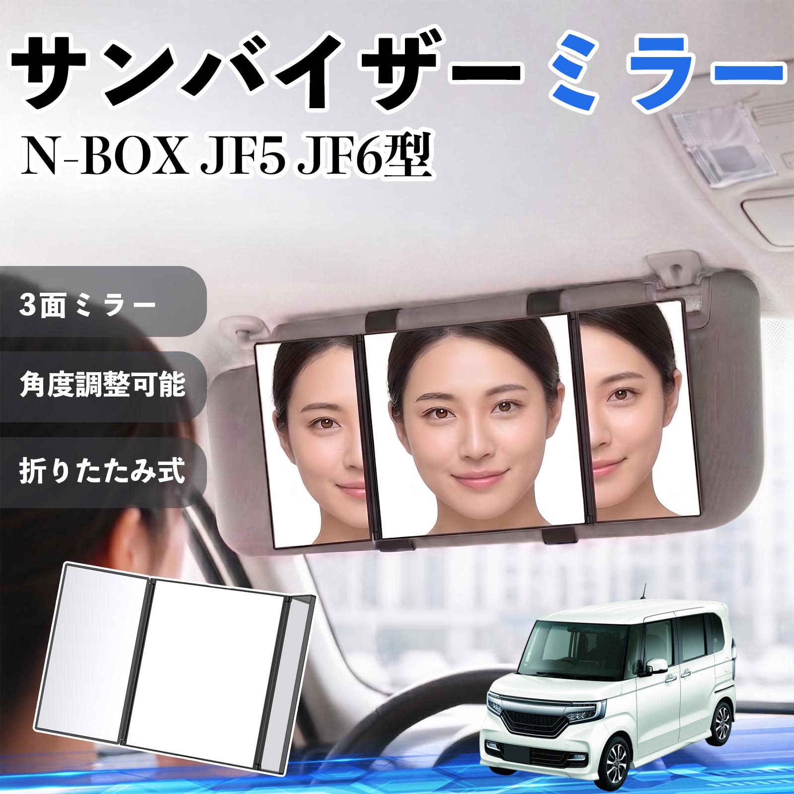 本田 N-BOX JF5 JF6型 サンバイザーミラー 車用 バニティミラー 化粧鏡