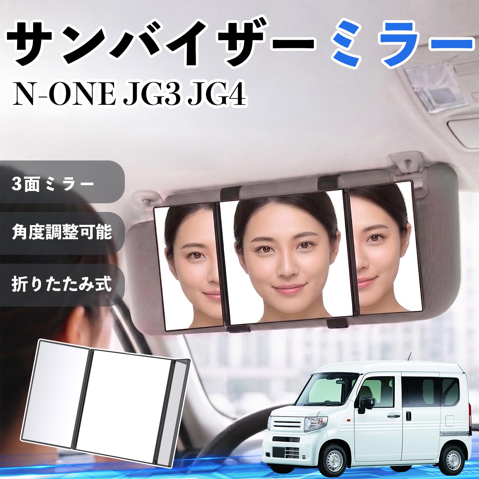 本田 N-ONE JG3 JG4 サンバイザーミラー 車用 バニティミラー 化粧鏡