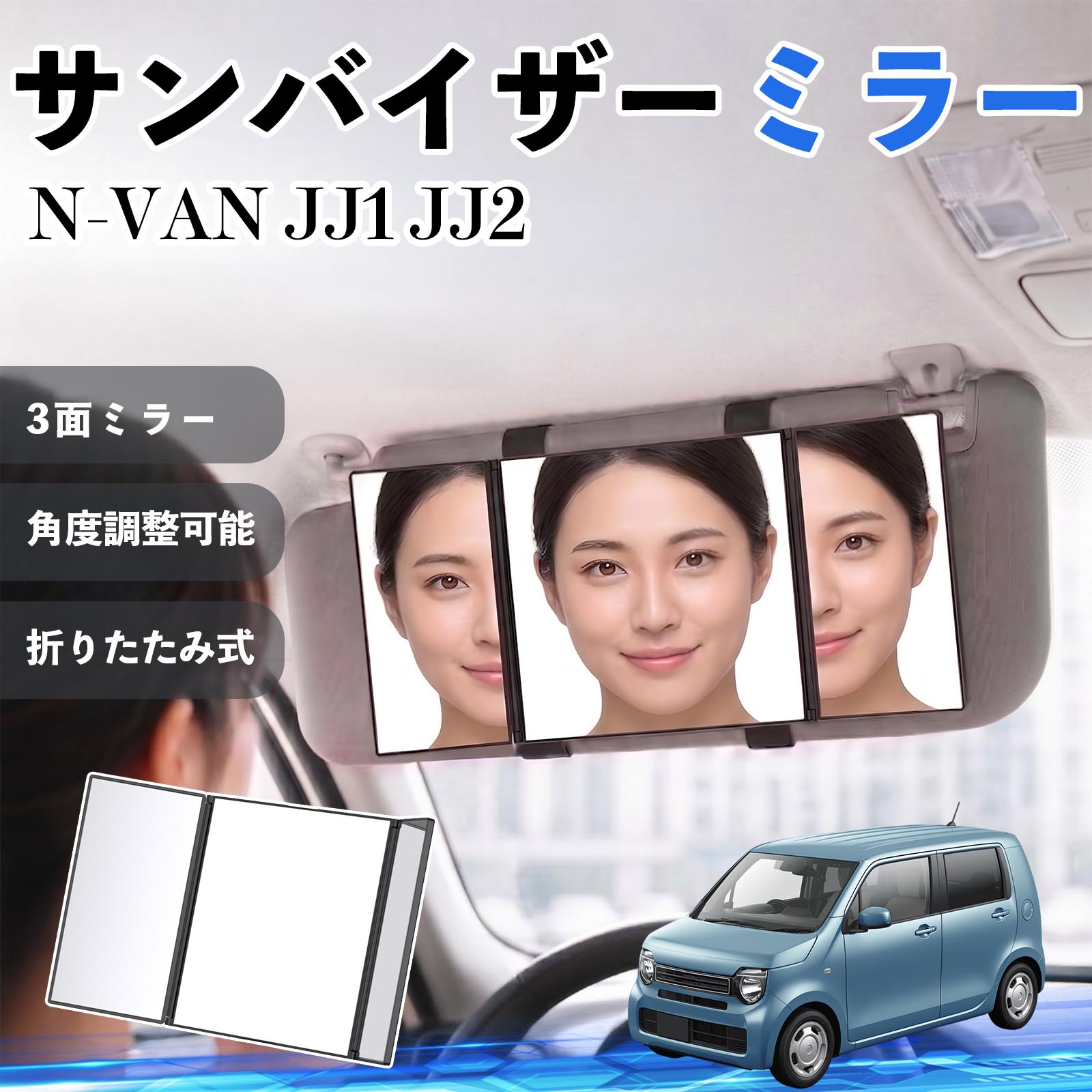 本田 N-VAN JJ1 JJ2 サンバイザーミラー 車用 バニティミラー 化粧鏡