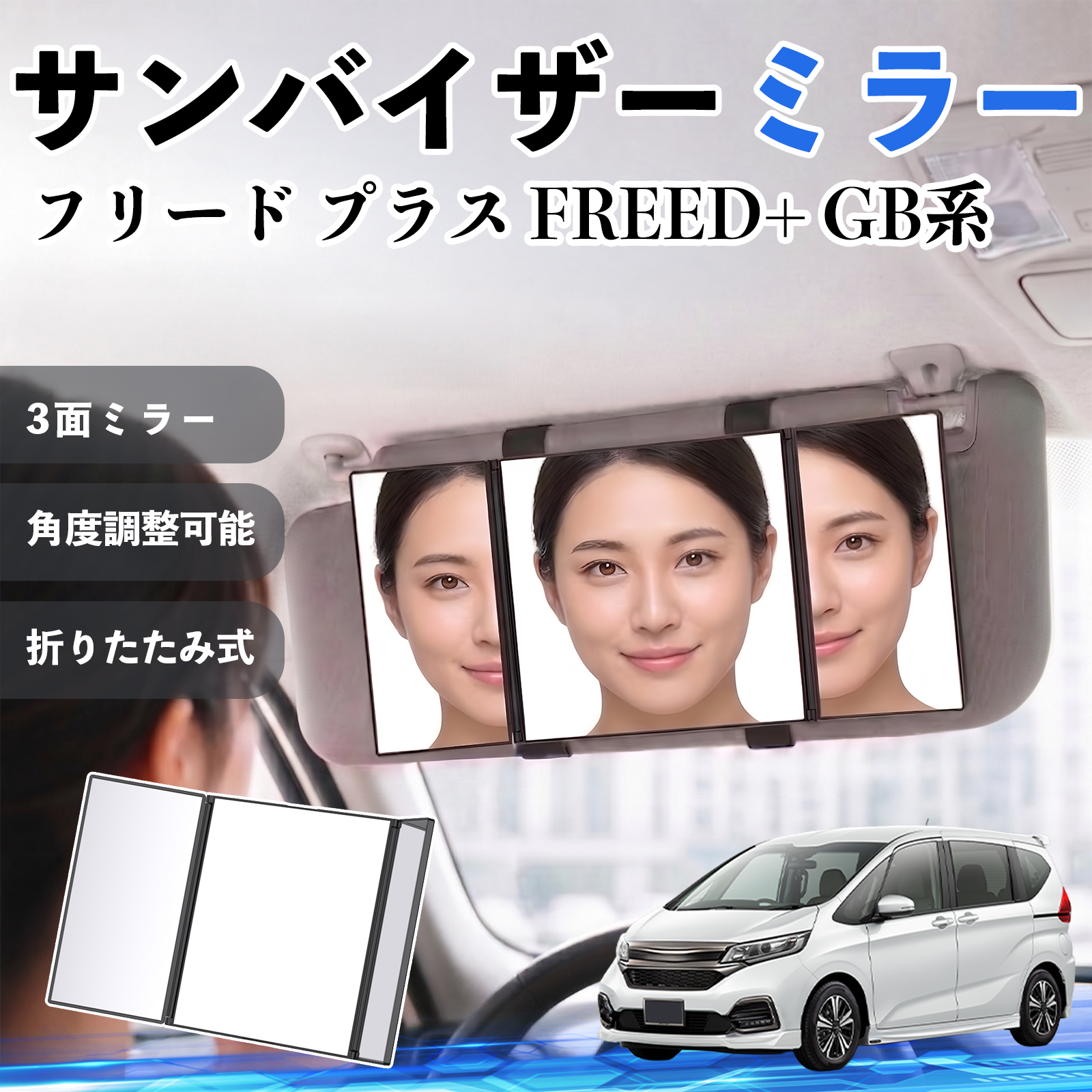 本田 フリード プラス FREED+ GB系 サンバイザーミラー バニティミラー
