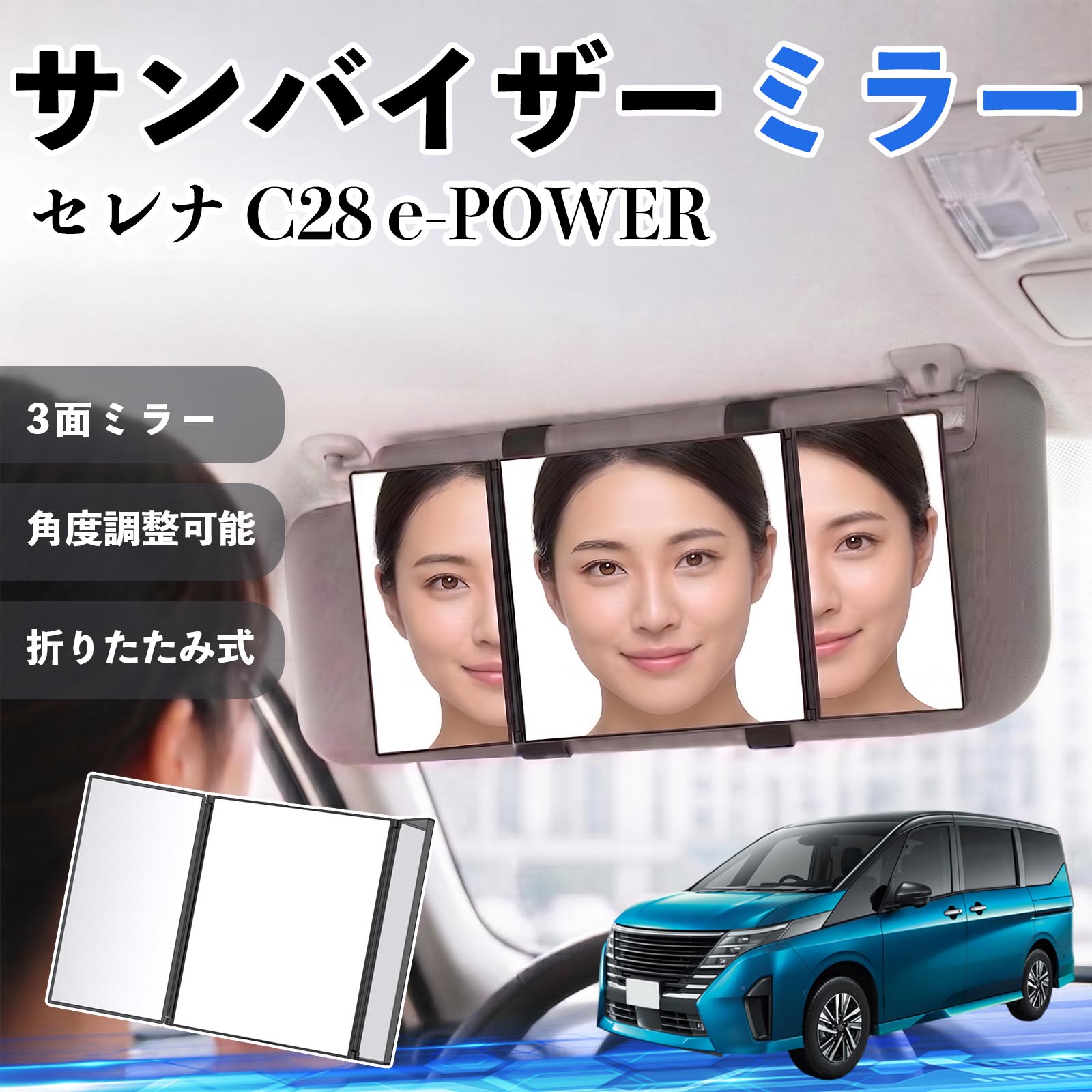 ���Y �Z���i C28 e-POWER �T���o�C�U�[�~���[ �ԗp �o�j�e�B�~���[ ���ϋ� �O�ʋ� ���C�N �� ��t�� ����� �^�]�� �܂肽���ݎ� ������ �p�x�����\ WeCar