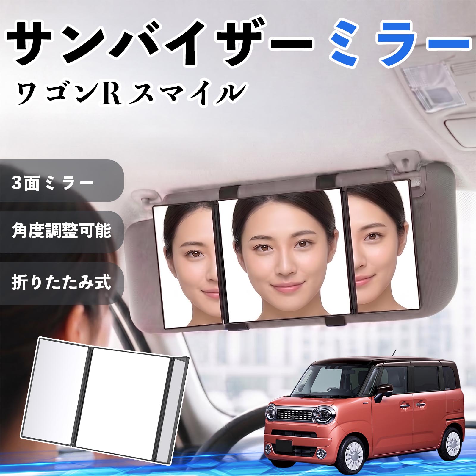 スズキ ワゴンR スマイル サンバイザーミラー 車用 バニティミラー