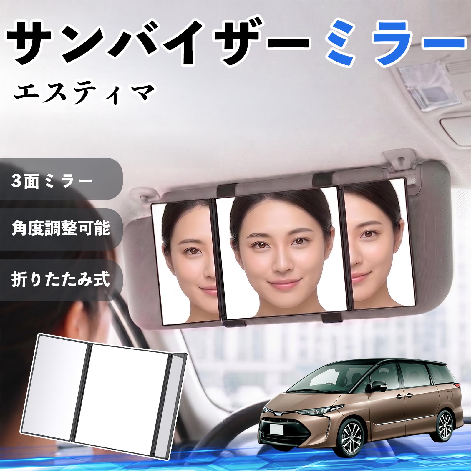 トヨタ エスティマ サンバイザーミラー 車用 バニティミラー 化粧鏡