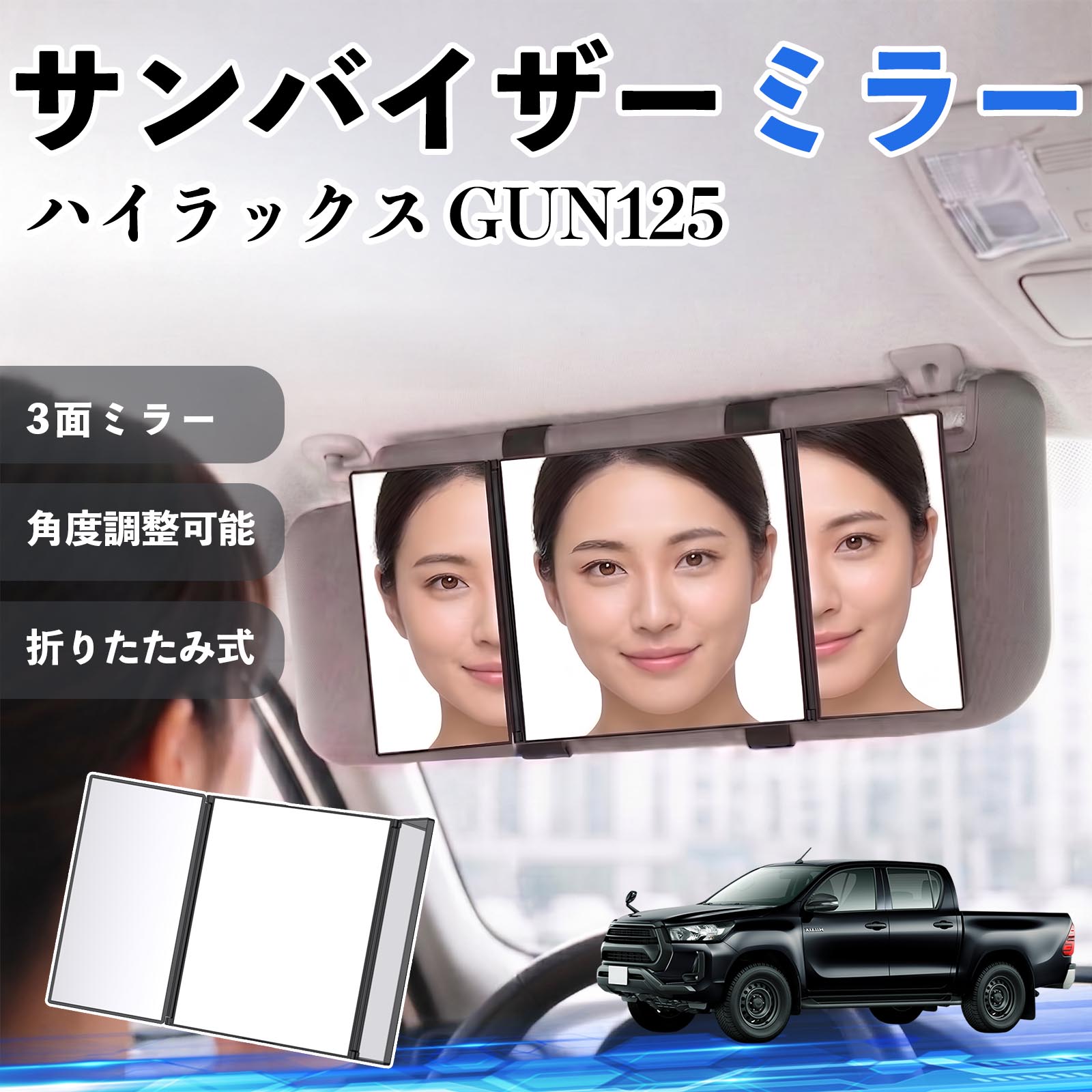 トヨタ ハイラックス GUN125 サンバイザーミラー 車用 バニティミラー