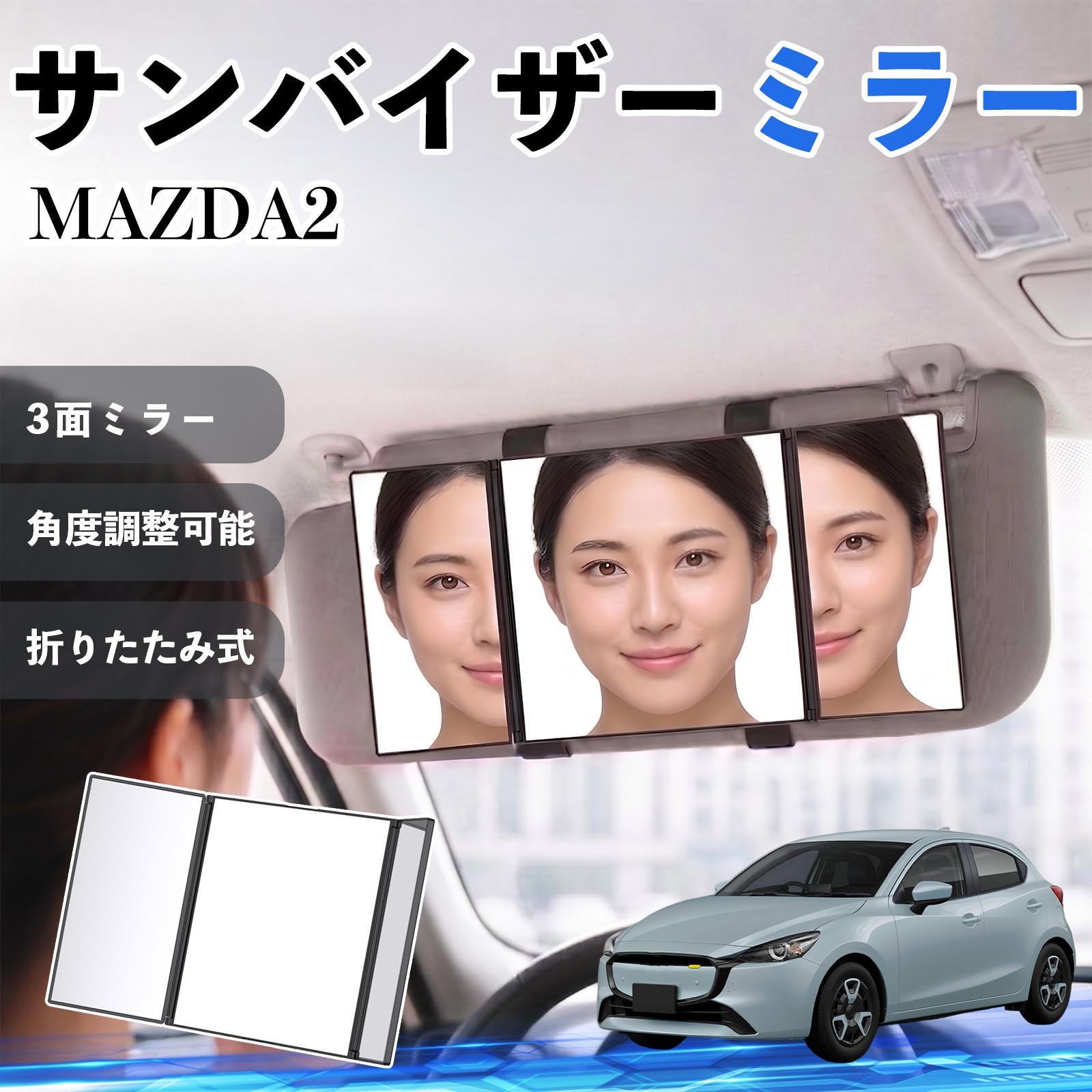 �}�c�_ MAZDA2 �T���o�C�U�[�~���[ �ԗp �o�j�e�B�~���[ ���ϋ� �O�ʋ� ���C�N �� ��t�� ����� �^�]�� �܂肽���ݎ� ������ �p�x�����\ ��t�ȒP WeCar