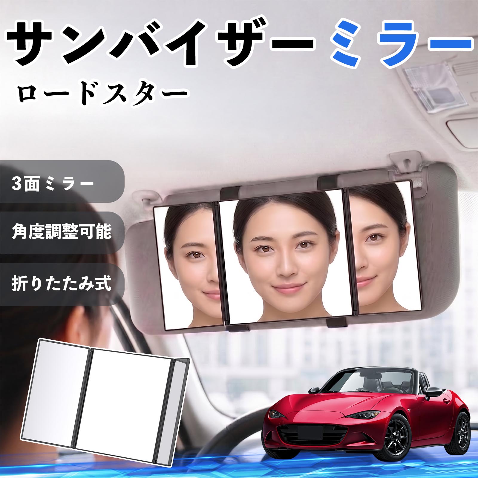 マツダ ロードスター サンバイザーミラー 車用 バニティミラー 化粧鏡
