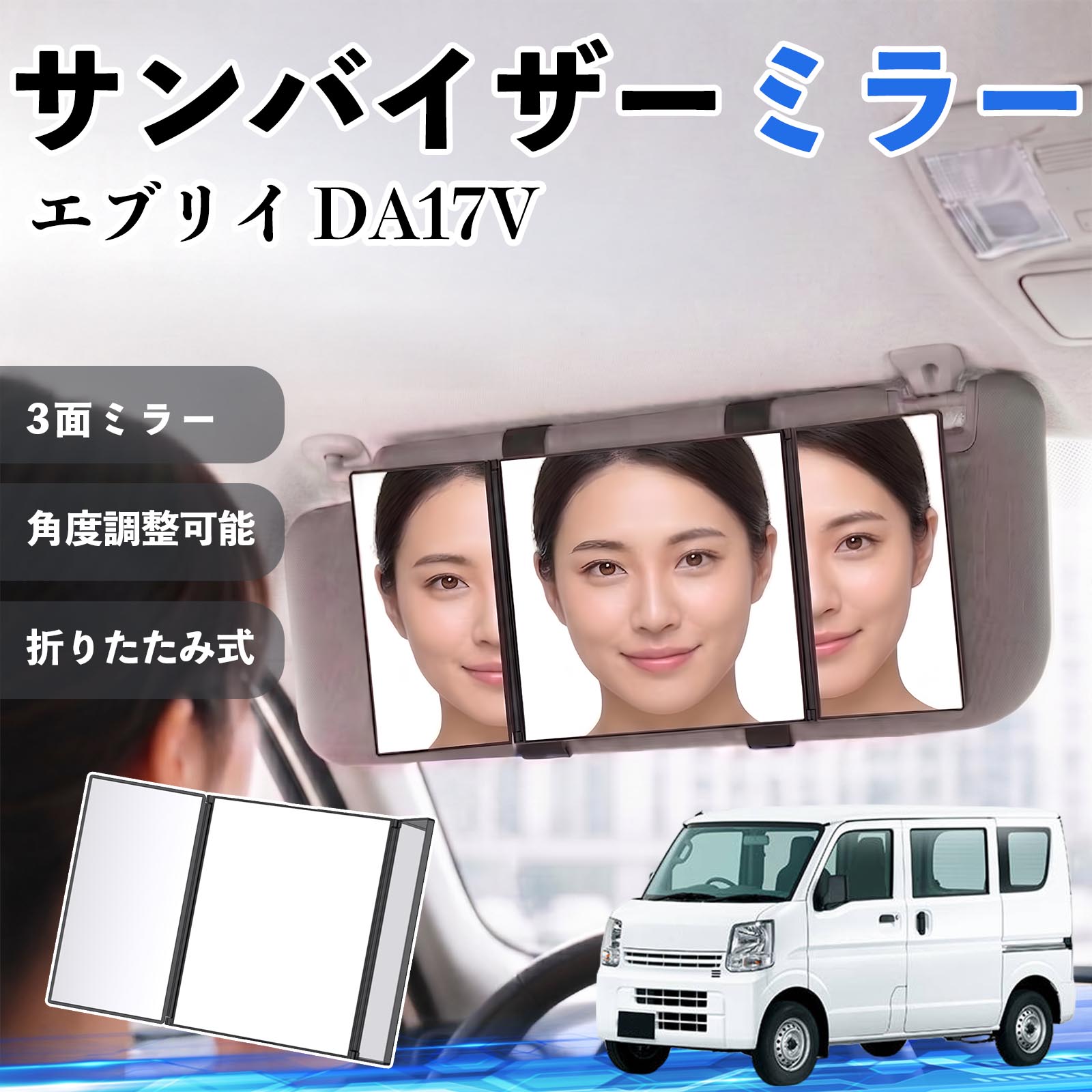 スズキ エブリイ DA17V サンバイザーミラー 車用 バニティミラー 化粧