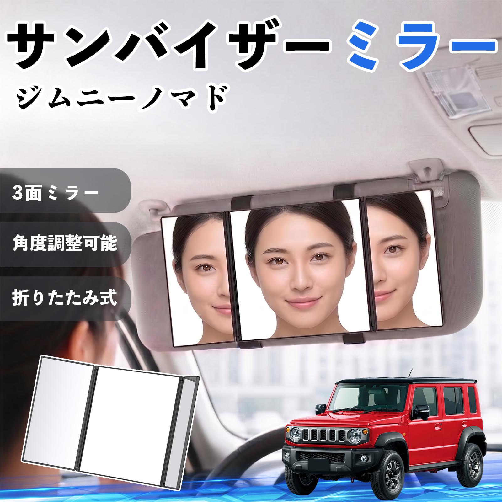 スズキ ジムニーノマド サンバイザーミラー 車用 バニティミラー 化粧