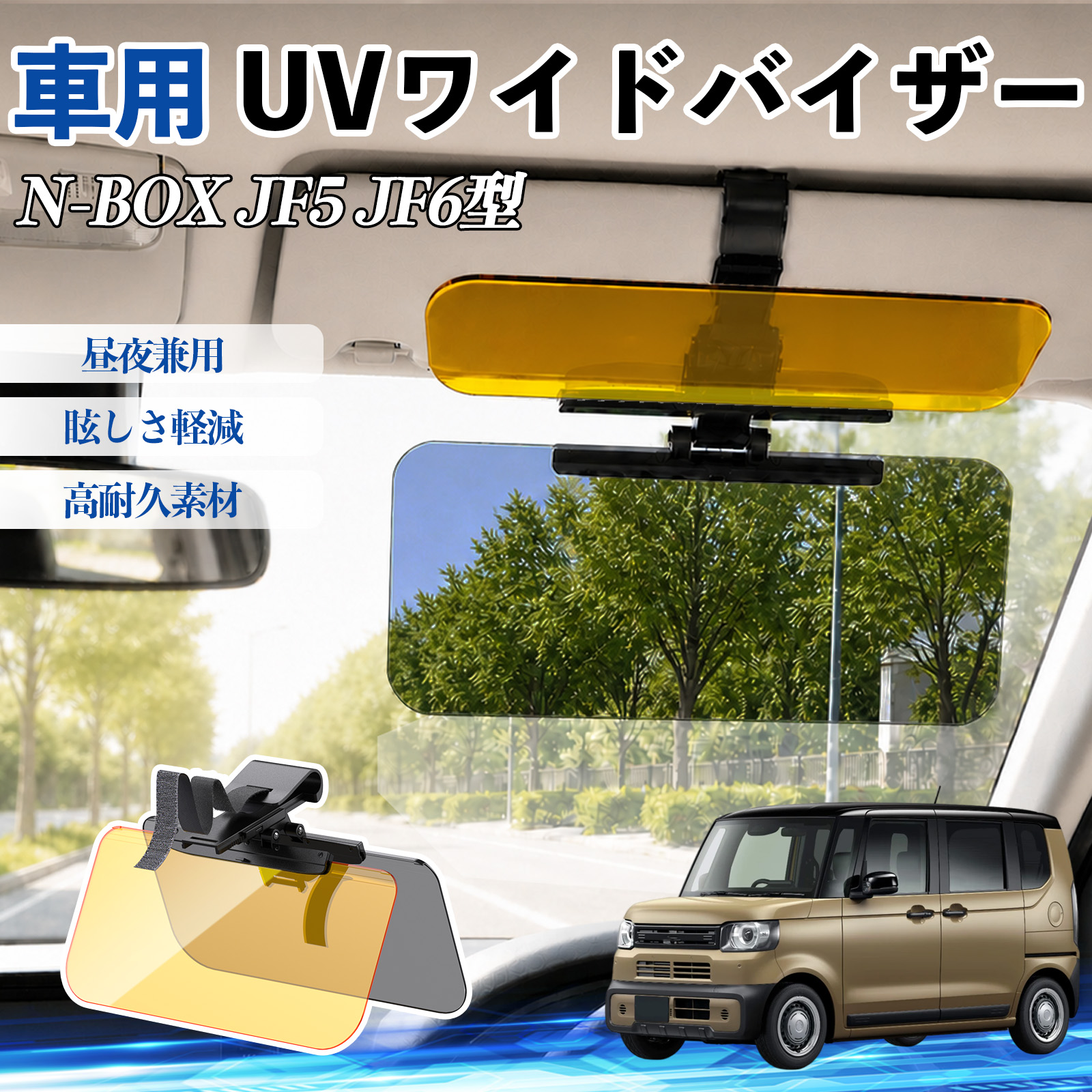 日産フーガサンバイザー左右セット 新品　お得価格 本田 N-BOX JF5 JF6型 UVワイドバイザー 車用 サンバイザー