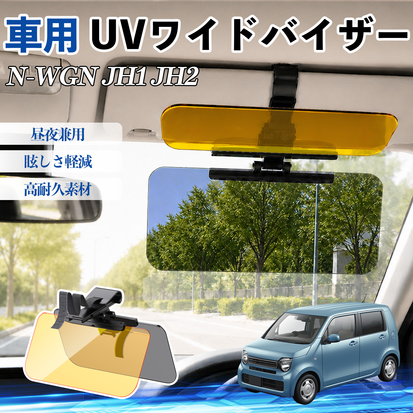 H25 Ｎ-ＷＧＮ JH2 サンバイザー左右/日除け/日よけ 98825 本田 N-WGN JH1 JH2 UVワイドバイザー 車用 サンバイザー サンシェード