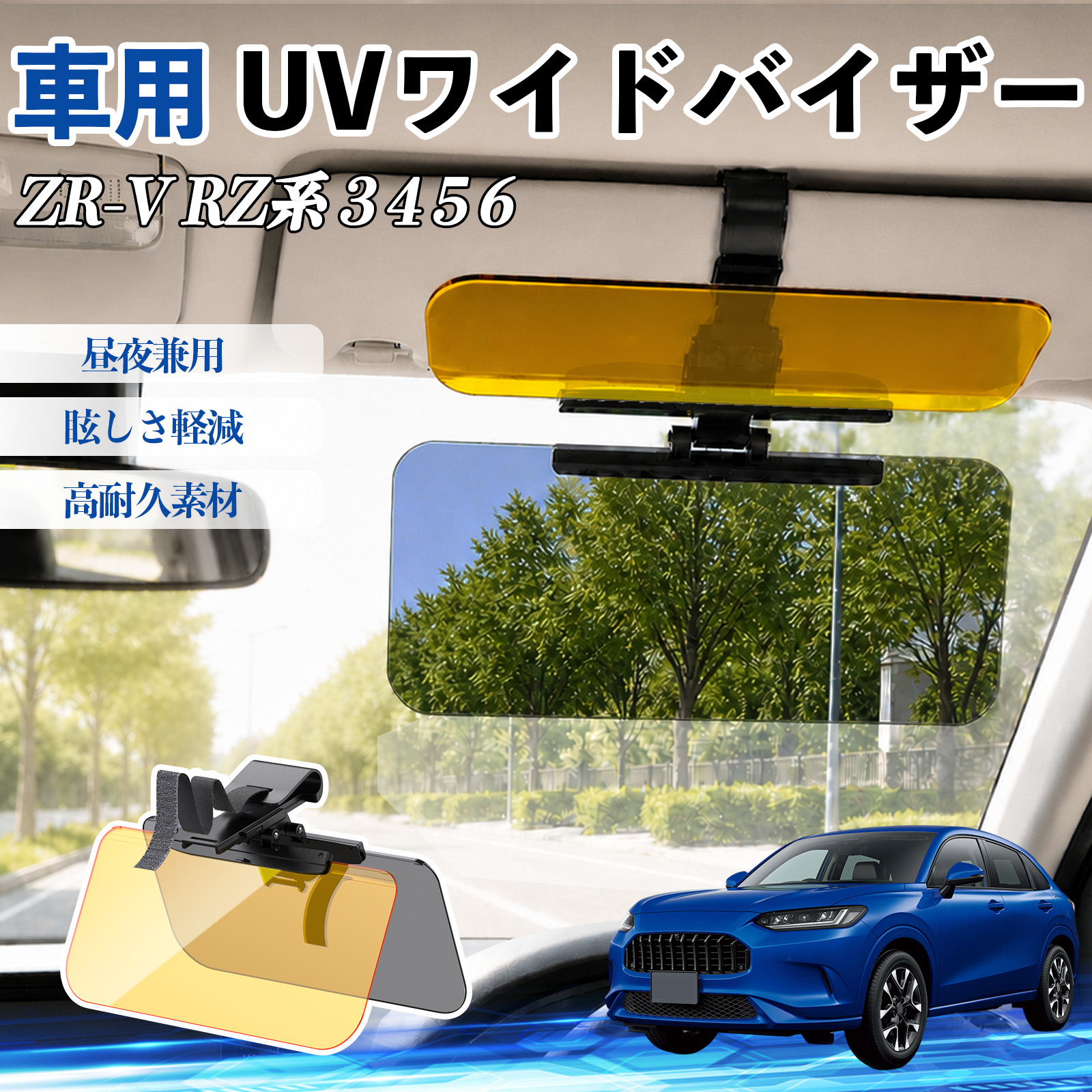 本田 ZR-V RZ系 3 4 5 6 UVワイドバイザー サンバイザー サンシェード