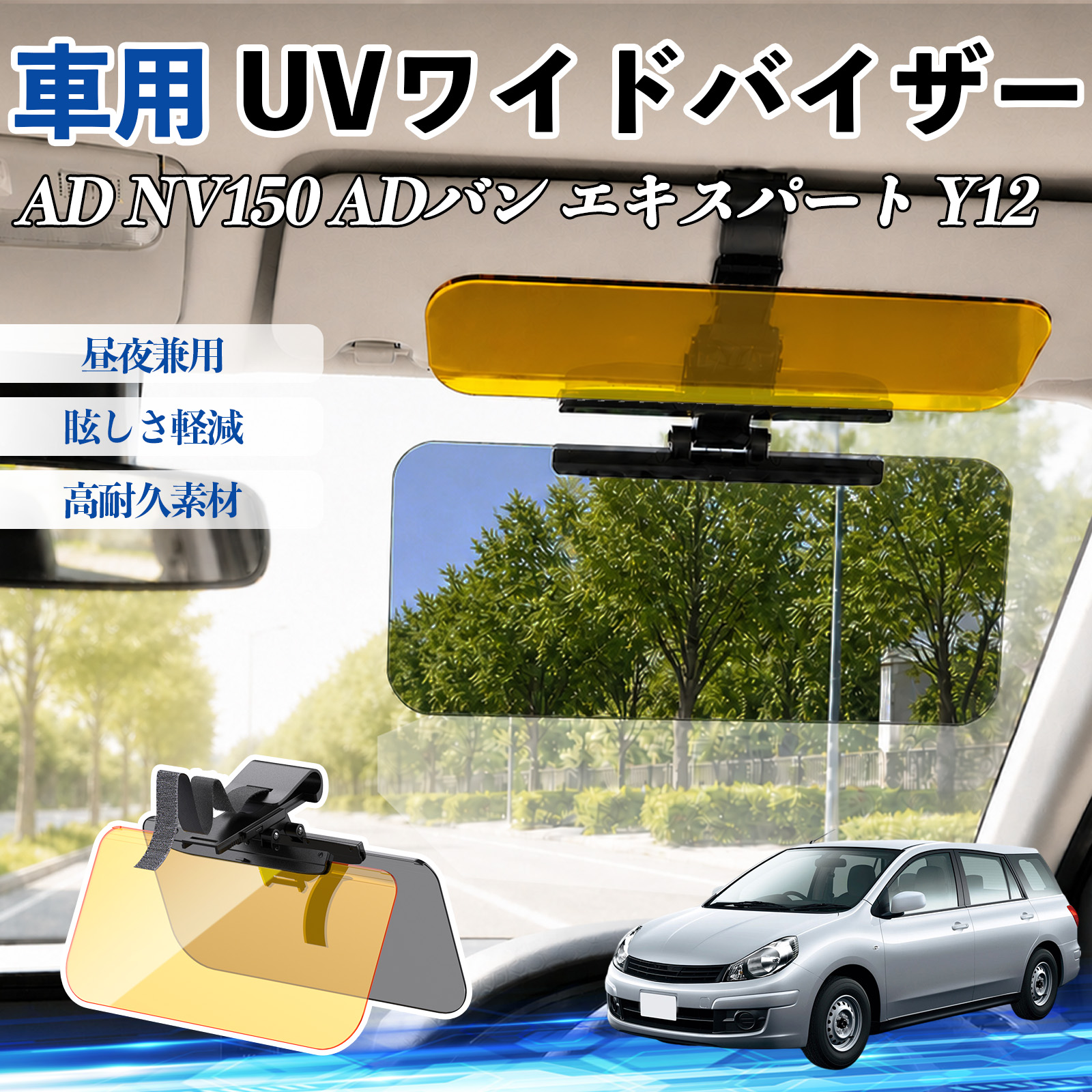 �{�c AD NV150 AD�o�� �G�L�X�p�[�g Y12 UV���C�h�o�C�U�[ �T���o�C�U�[ �T���V�F�[�h ������ �Ό������Y ���錓�p UV�J�b�g �X���C�h�� ���E�O�㒲���\ WeCar
