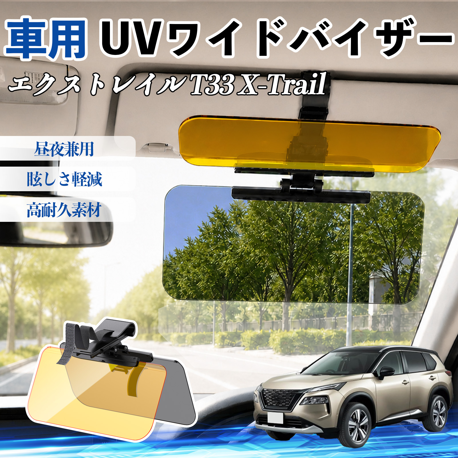 日産 エクストレイル T33 X-Trail UVワイドバイザー サンバイザー