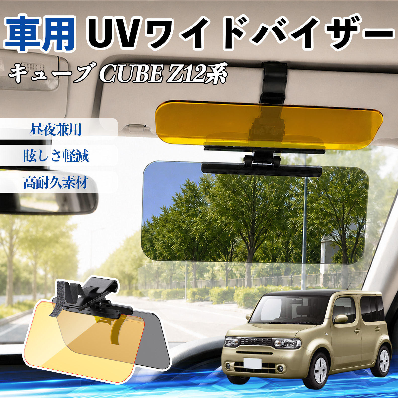 日産 キューブ CUBE Z12系 UVワイドバイザー サンバイザー