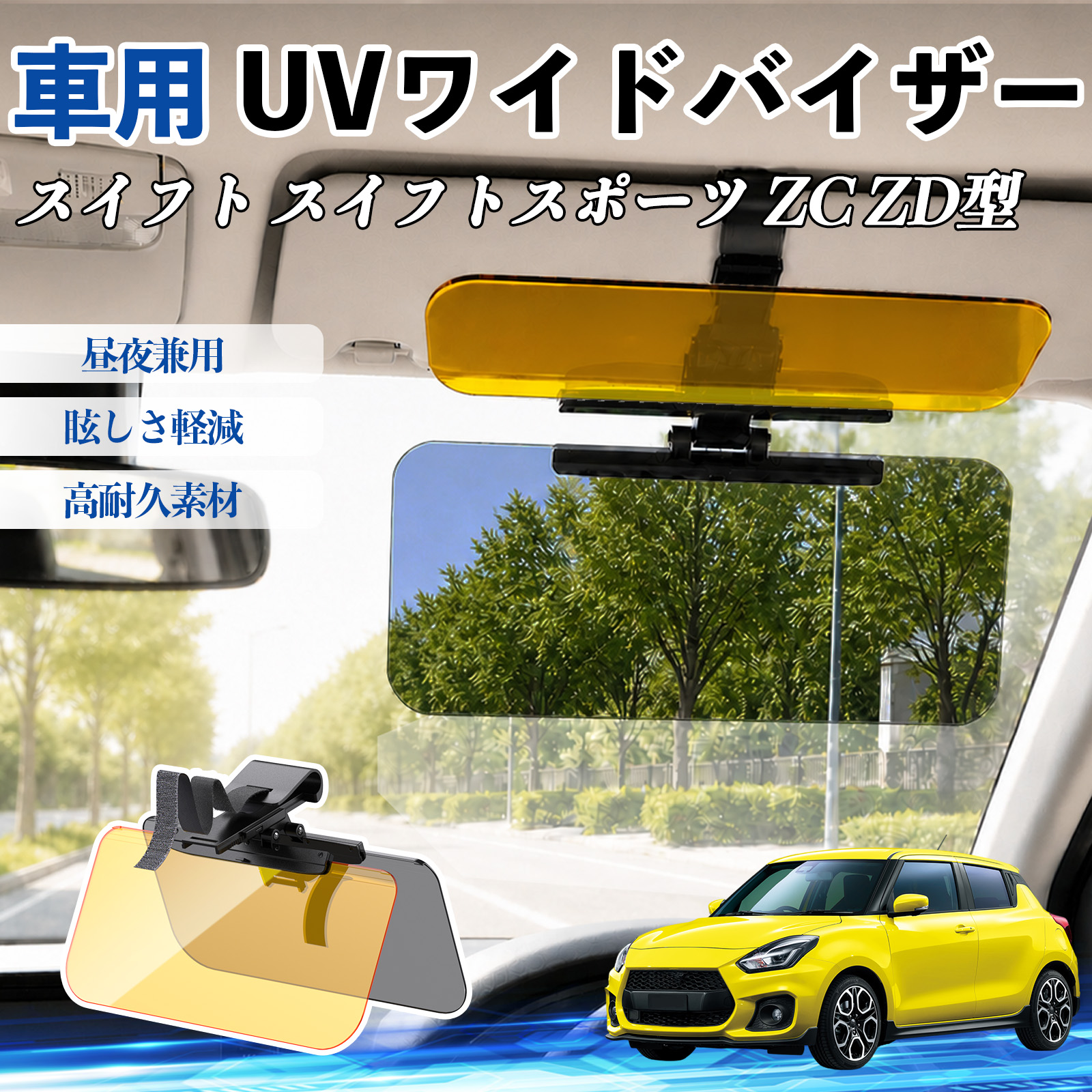 スズキ スイフト スイフトスポーツ ZC ZD型 UVワイドバイザー サン