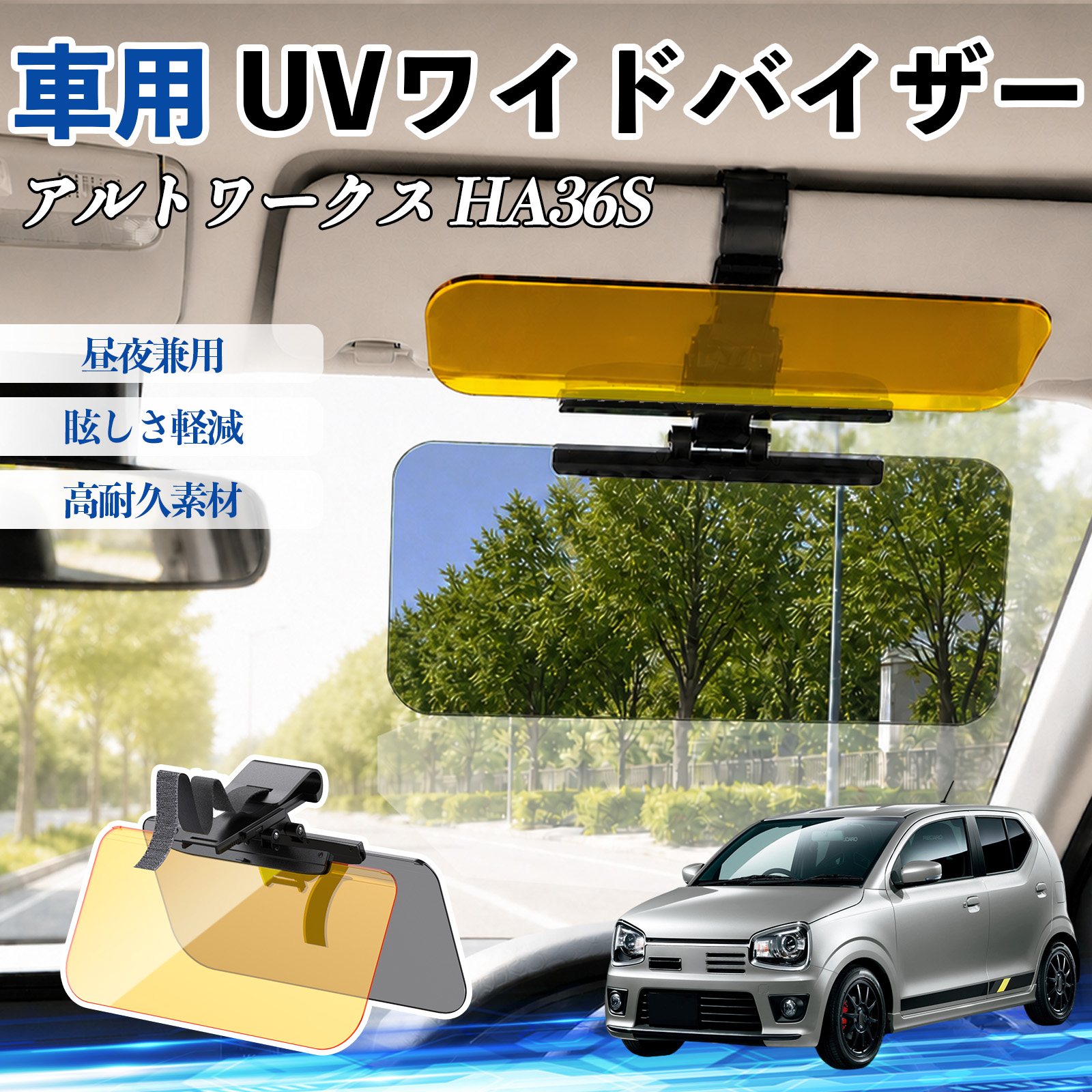 アルトワークスHA36S用サンシェード スズキ アルトワークス HA36S UVワイドバイザー サンバイザー