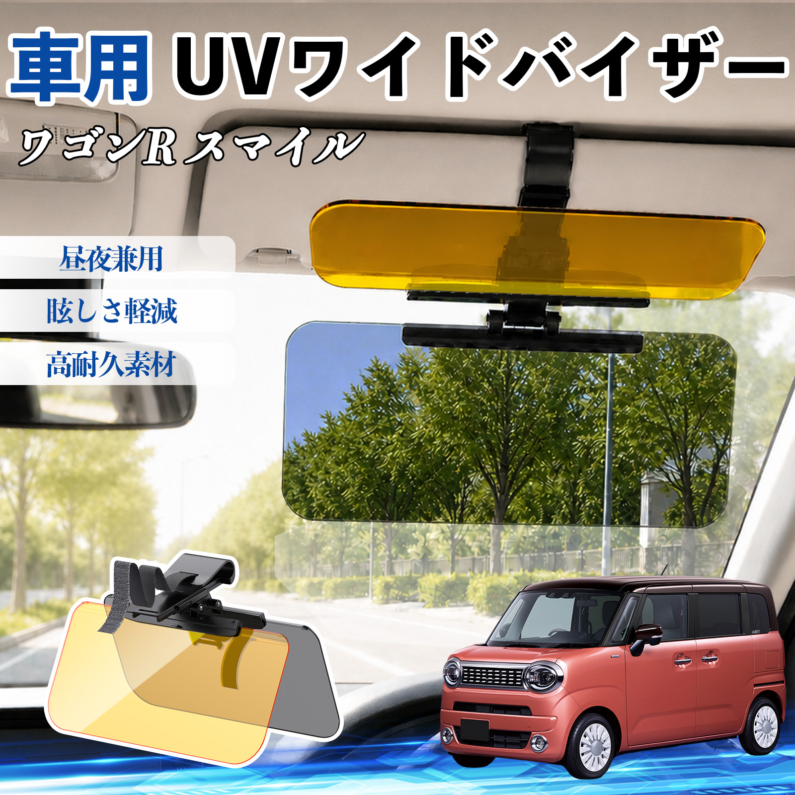 スズキ ワゴンR スマイル UVワイドバイザー サンバイザー サンシェード
