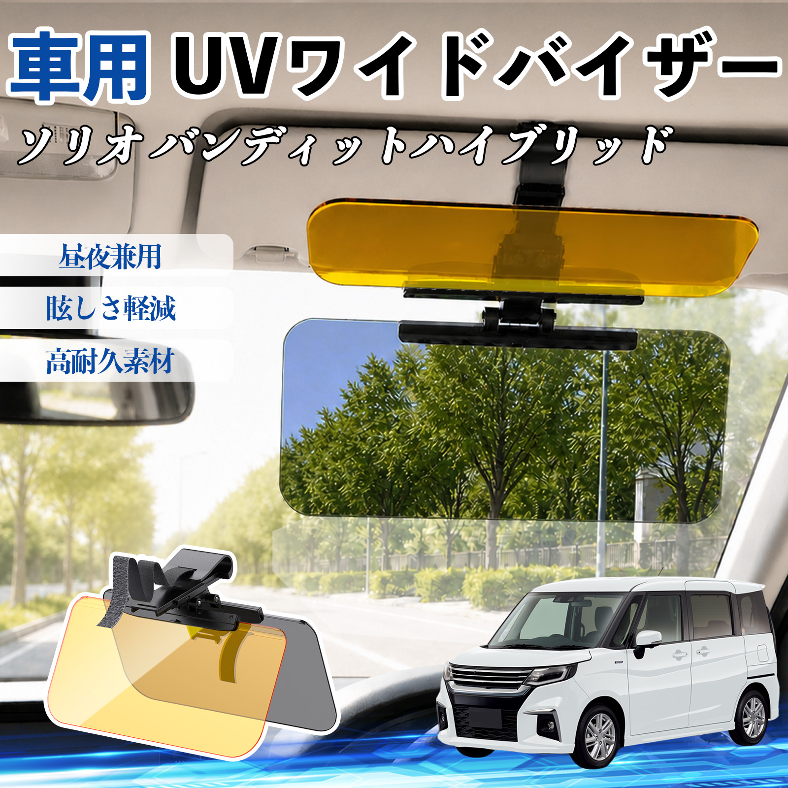 ワイドバイザー ソリオ」の人気商品一覧 | 安い商品を通販サイトから
