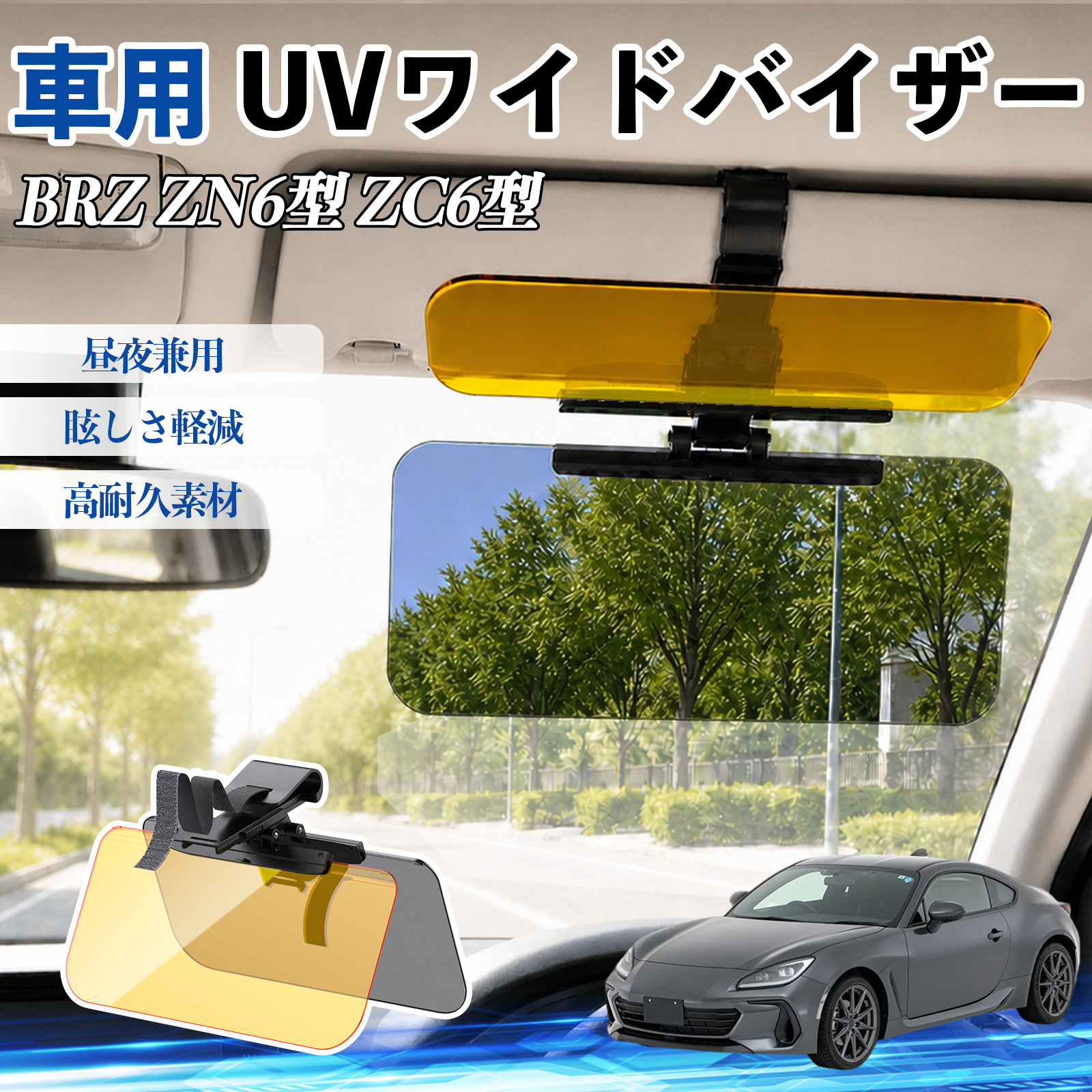 スバル BRZ ZN6型 ZC6型 UVワイドバイザー 車用 サンバイザー