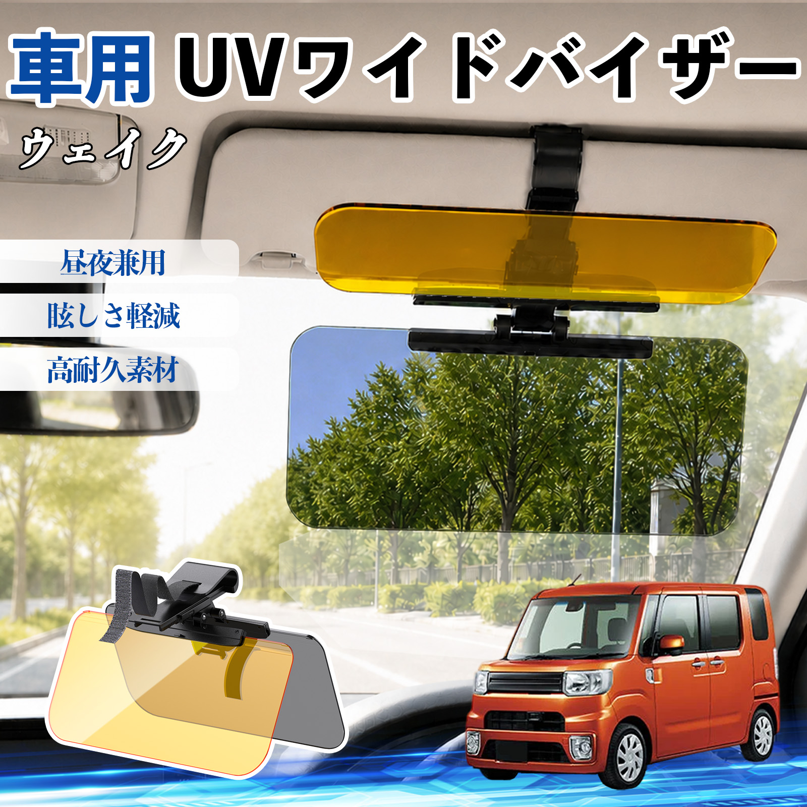 美品 ウェイク ピクシスメガ ハイゼットキャディー専用 サンシェード アウトドア ダイハツ ウェイク UVワイドバイザー 車用 サンバイザー サンシェード