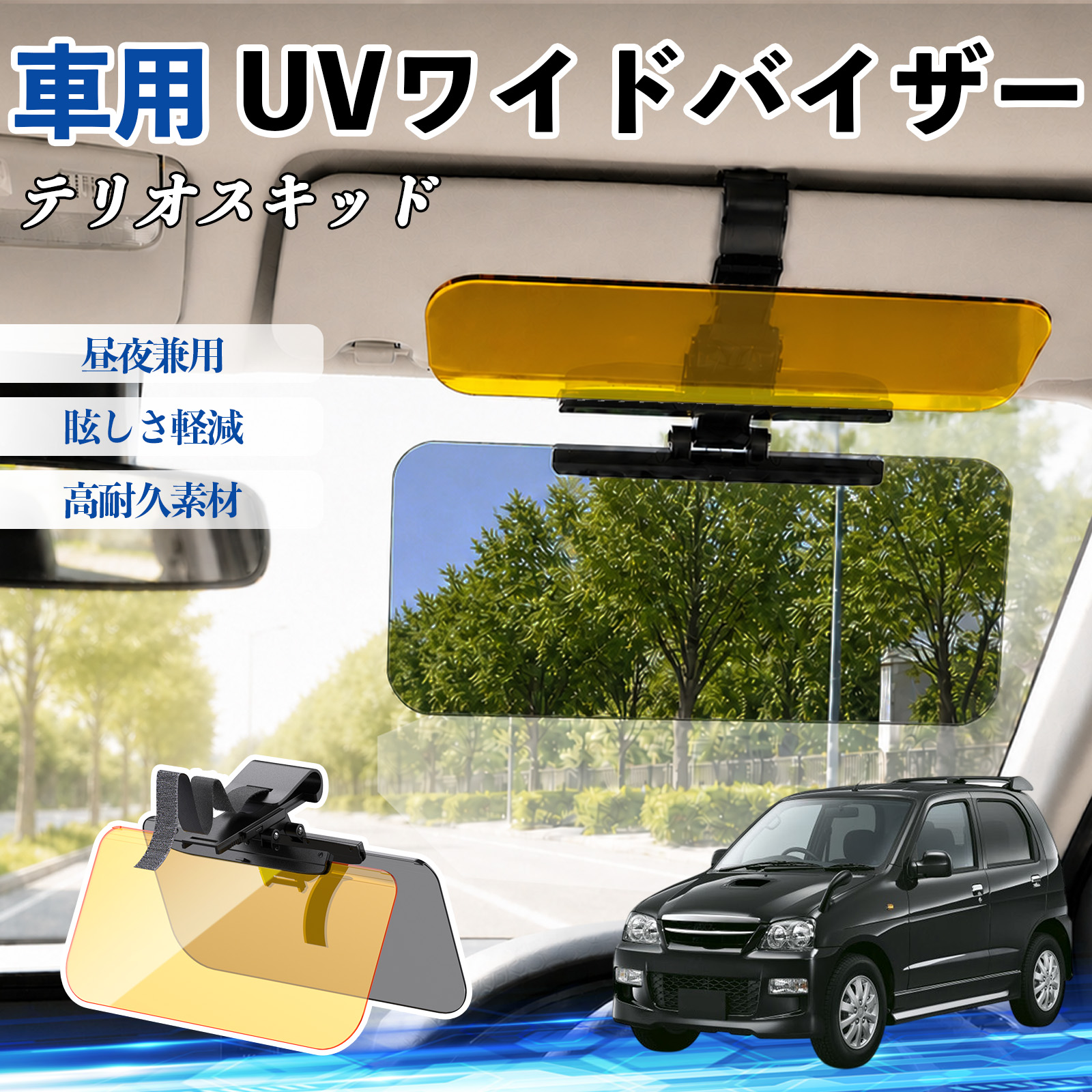 ダイハツ テリオスキッド UVワイドバイザー サンバイザー サンシェード