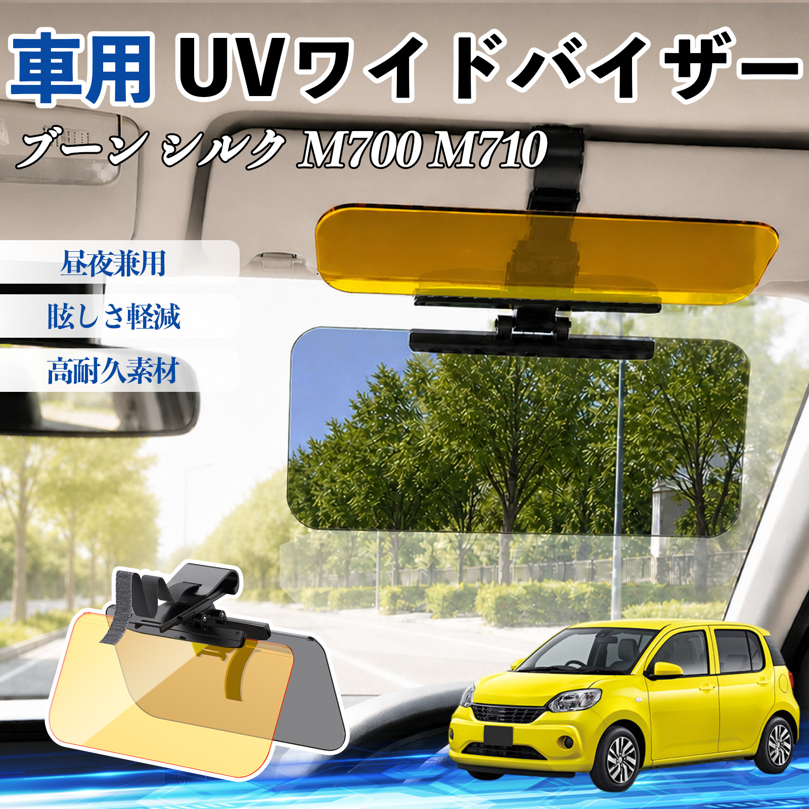 ダイハツ ブーン シルク M700 M710 UVワイドバイザー サンバイザー 