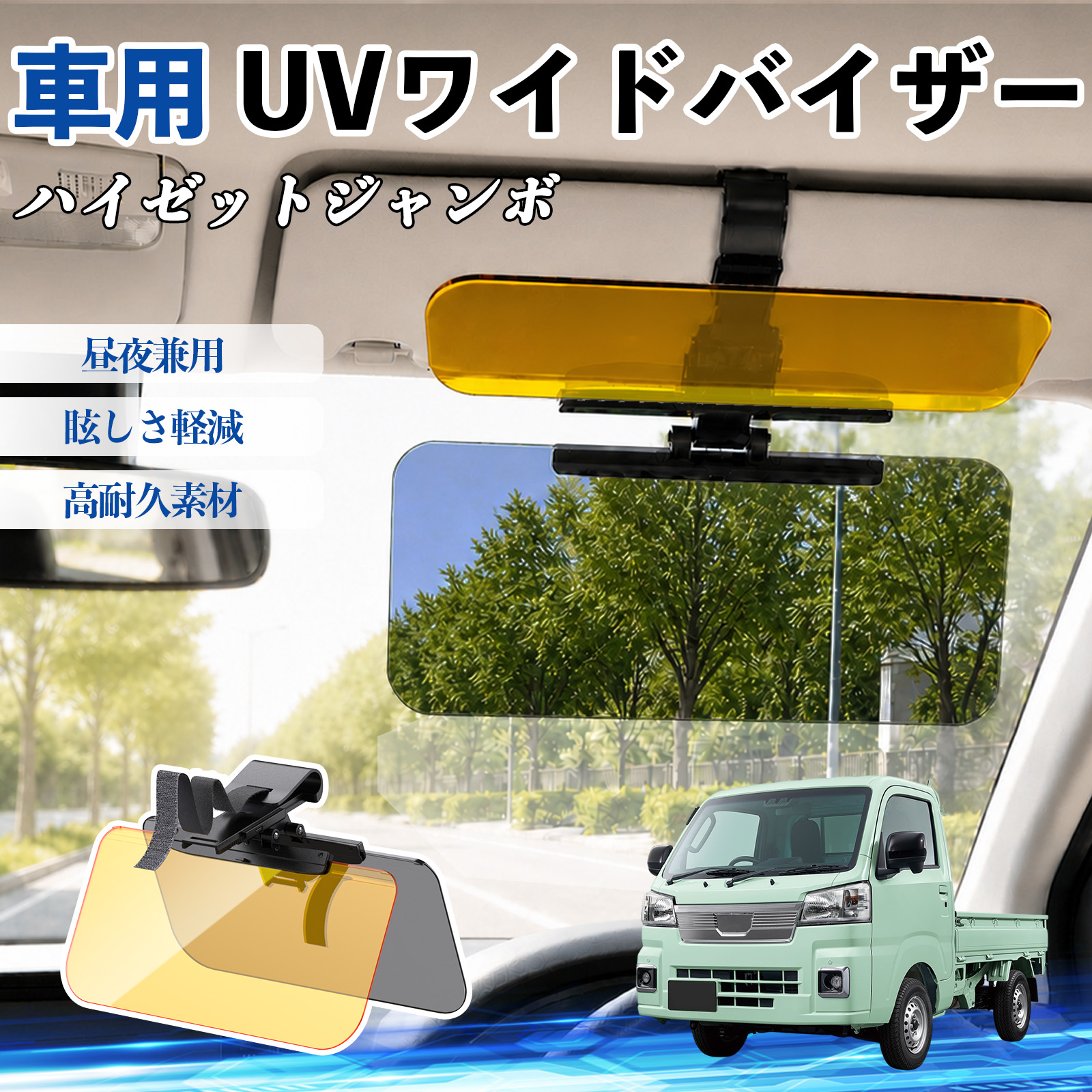 ダイハツ ハイゼットジャンボ UVワイドバイザー サンバイザー