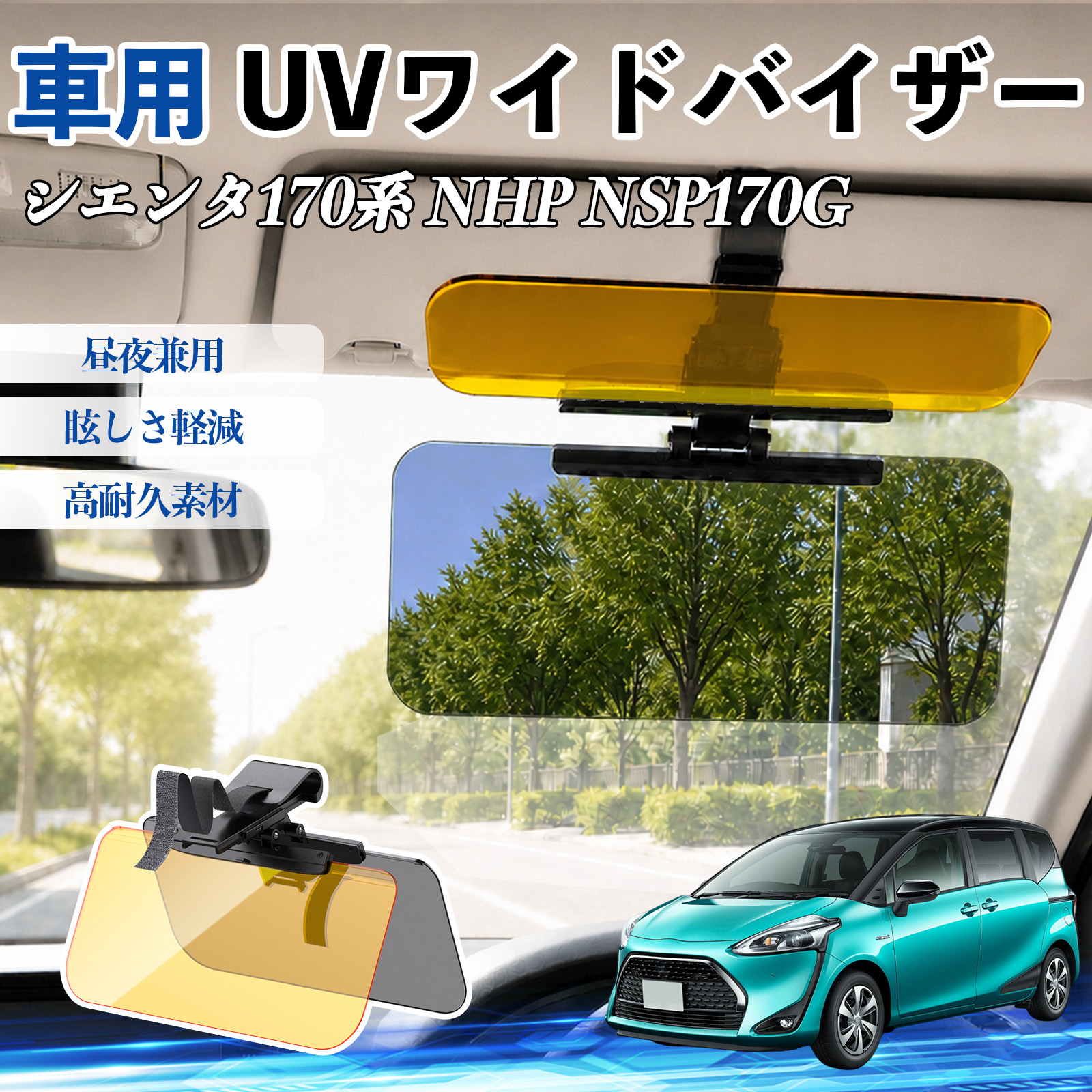 トヨタ シエンタ170系 NHP NSP170G UVワイドバイザー サンバイザー