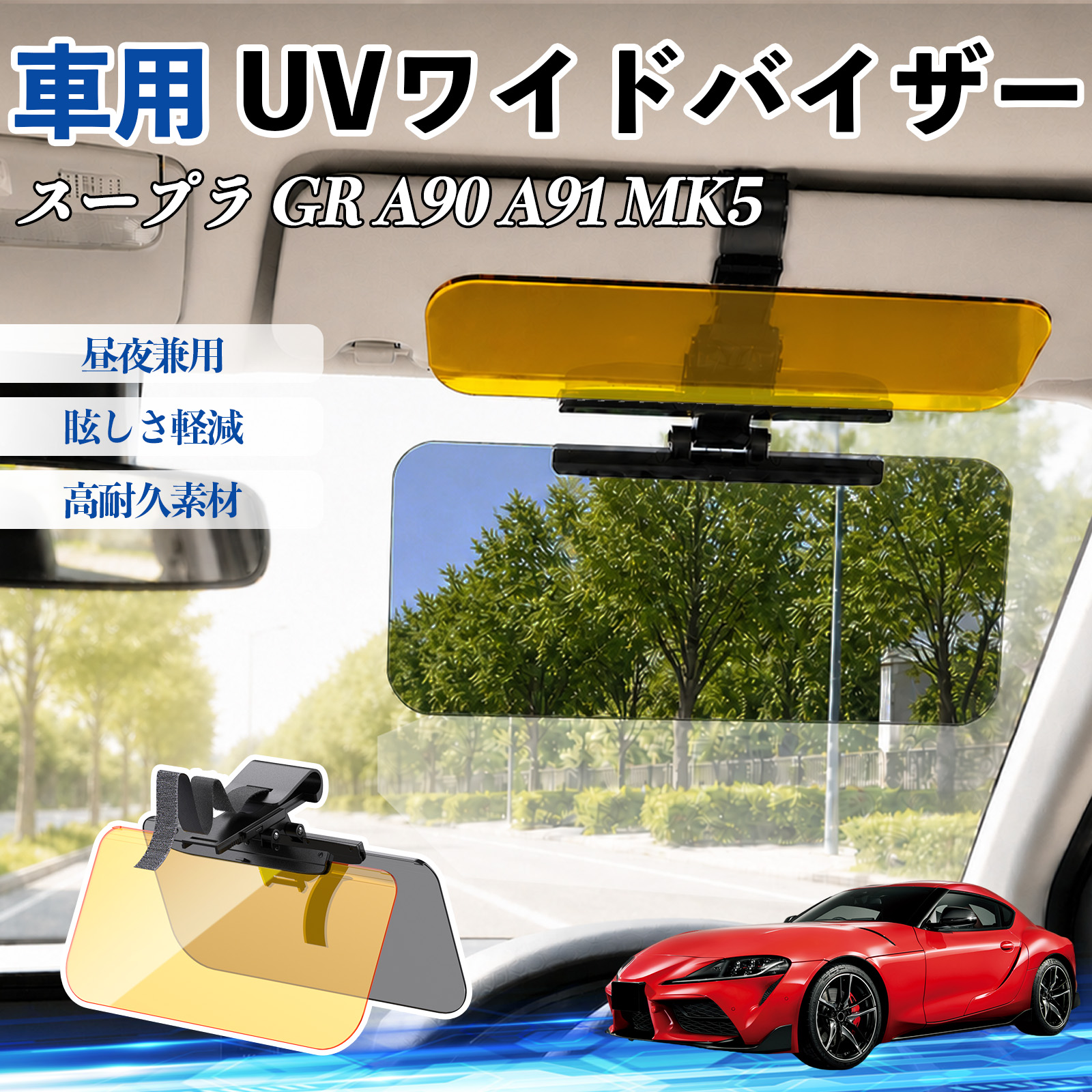 �g���^ �X�[�v�� GR A90 A91 MK5 UV���C�h�o�C�U�[ �T���o�C�U�[ �T���V�F�[�h ������ �Ό������Y �h� ���錓�p UV�J�b�g �X���C�h�� ���E�O�㒲���\ WeCar