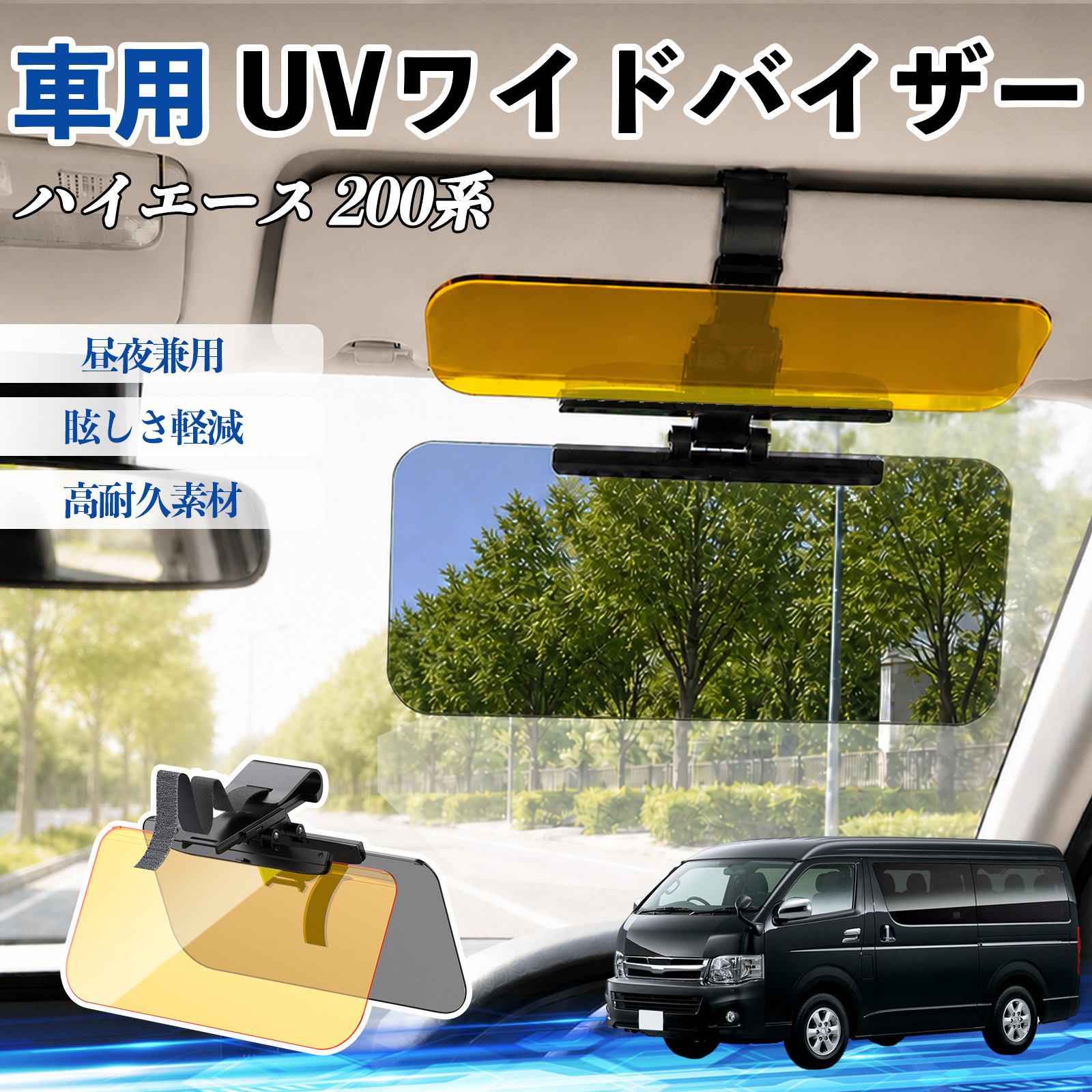 車用サンシェード 日よけ用品 サンバイザー ハイエース」の人気商品