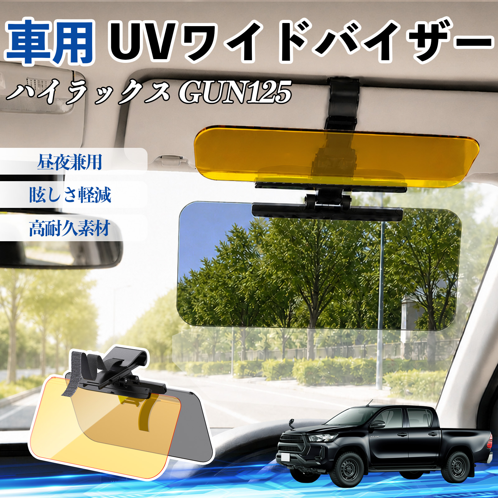 125系 ハイラックス 高断熱バイザー トヨタ ハイラックス GUN125 UVワイドバイザー サンバイザー