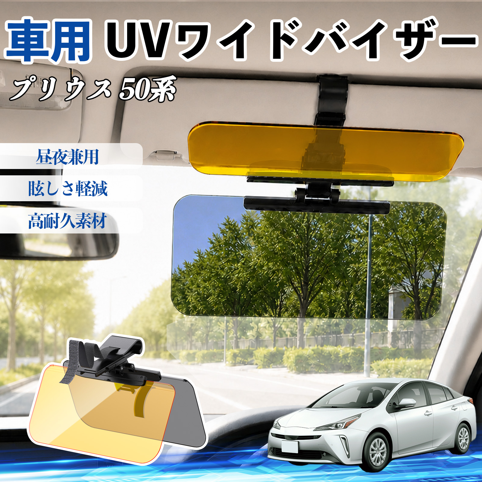 車用サンシェード 日よけ用品 サンバイザー プリウス」の人気商品一覧