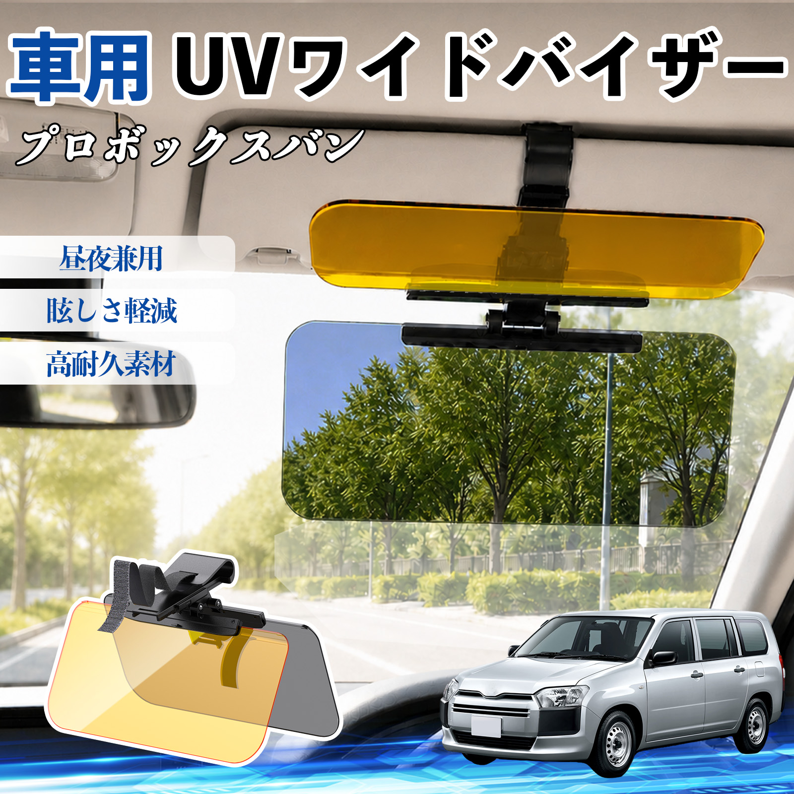 トヨタ プロボックスバン UVワイドバイザー サンバイザー サンシェード