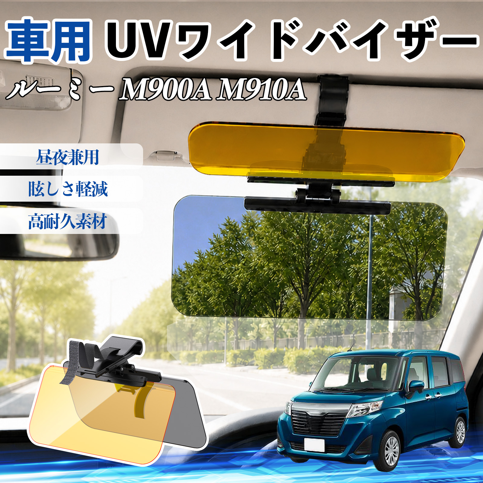 トヨタ ルーミー M900A M910A UVワイドバイザー サンバイザー