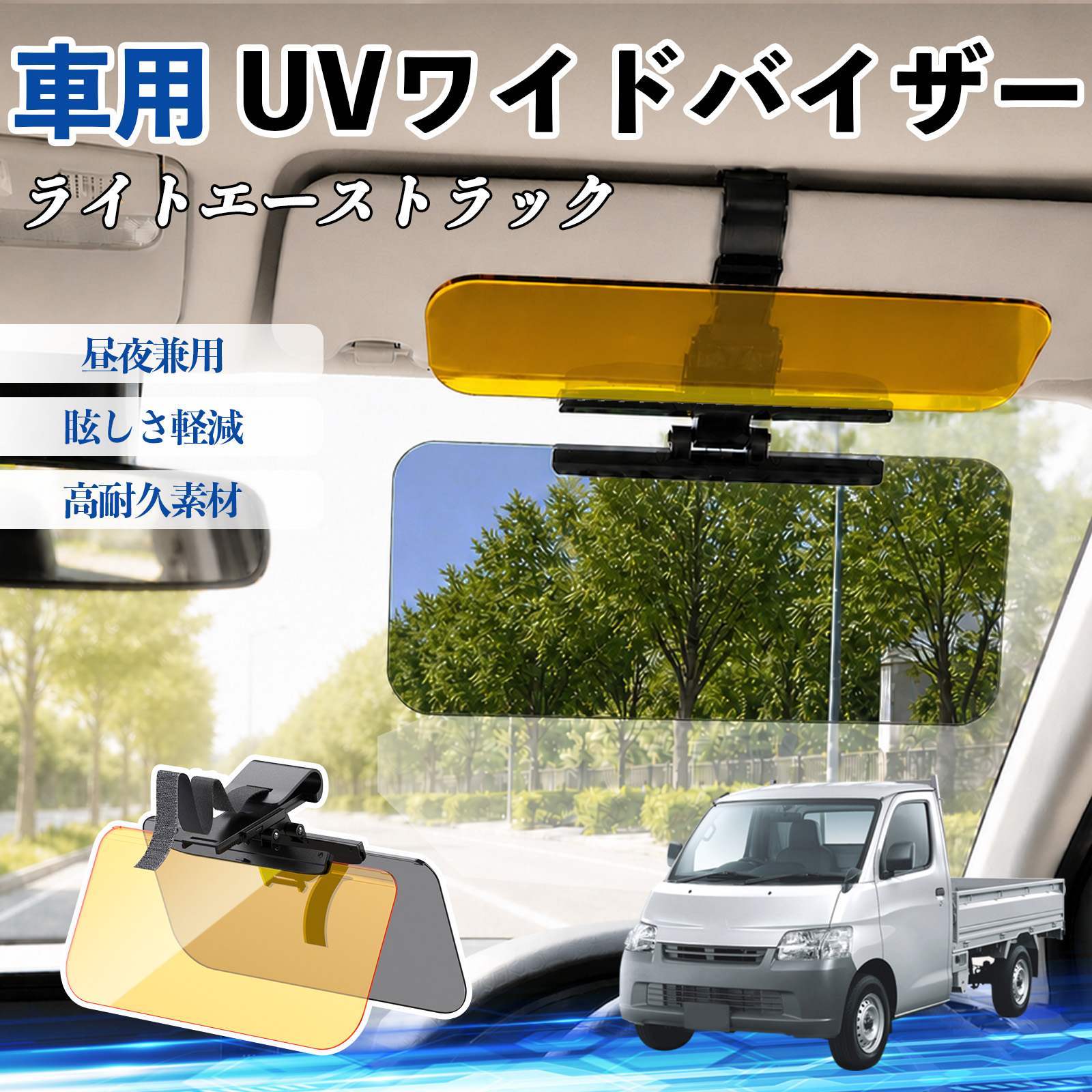H22 ライトエース S402M サンバイザー左右/日除け 96690 トヨタ ライトエーストラック UVワイドバイザー サンバイザー