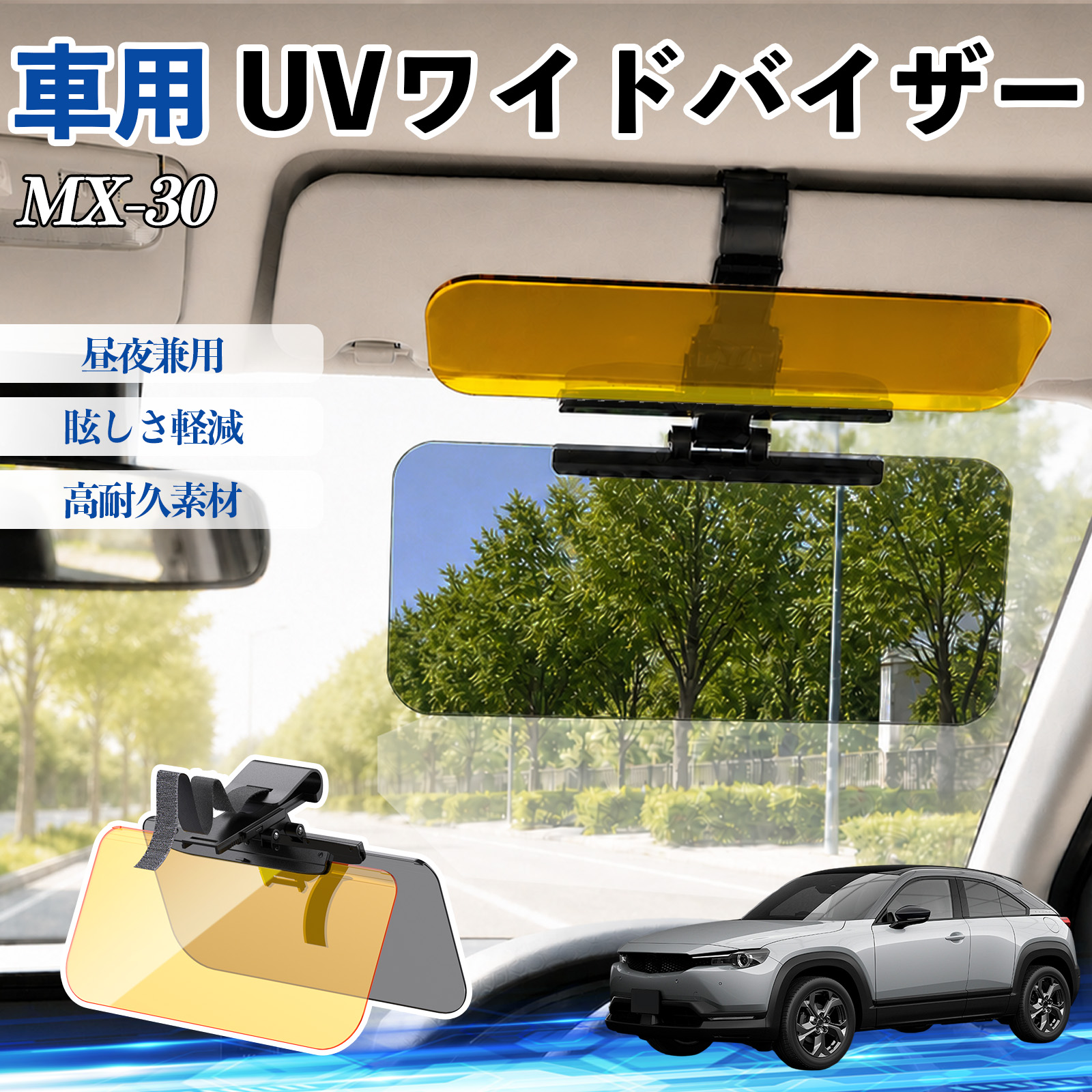 マツダ MX-30 UVワイドバイザー 車用 サンバイザー サンシェード