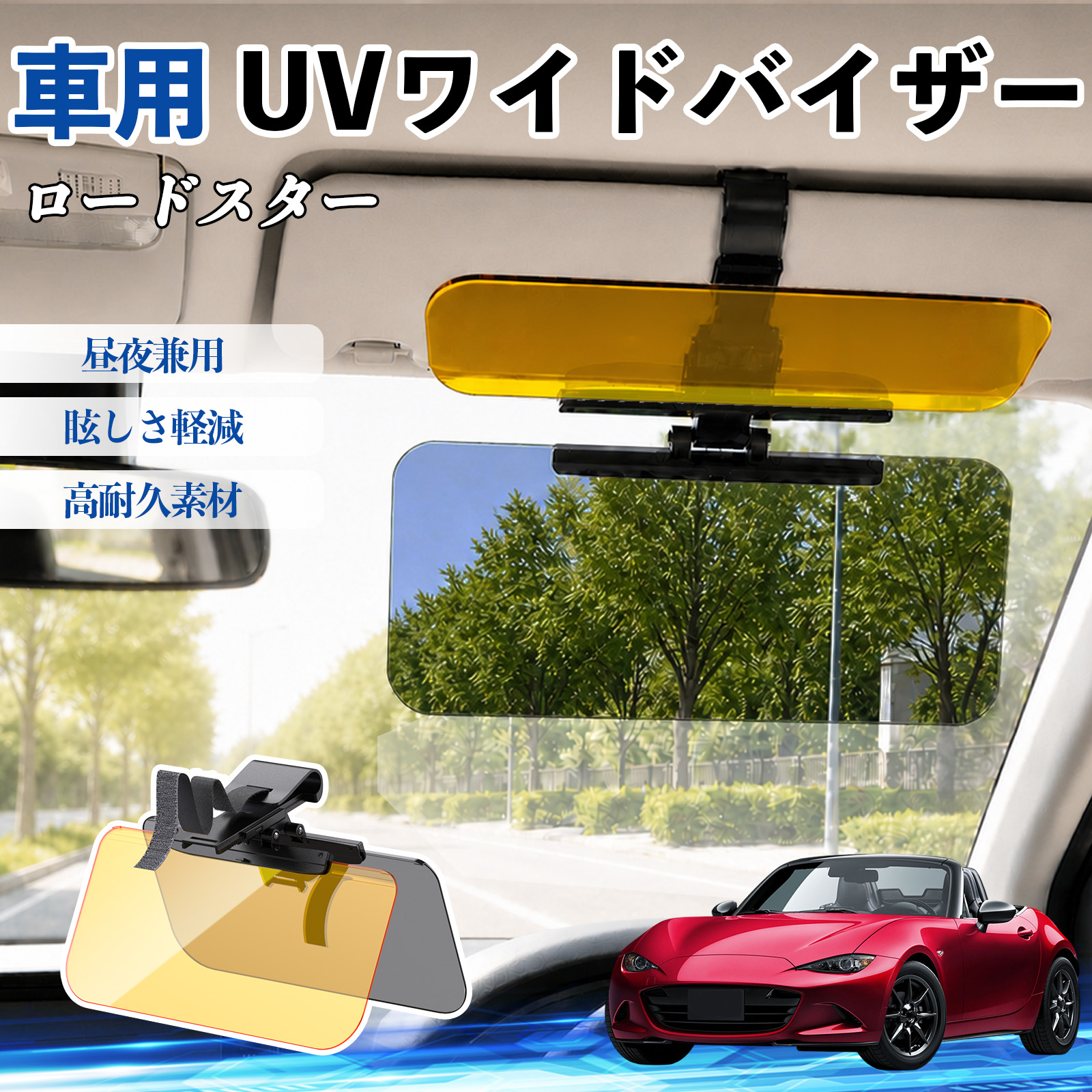 ロードスター純正折りたたみ式サンバイザー マツダ ロードスター UVワイドバイザー 車用 サンバイザー