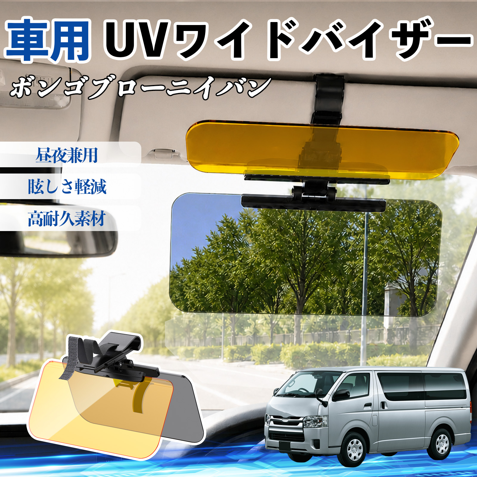 マツダ ボンゴブローニイバン UVワイドバイザー サンバイザー